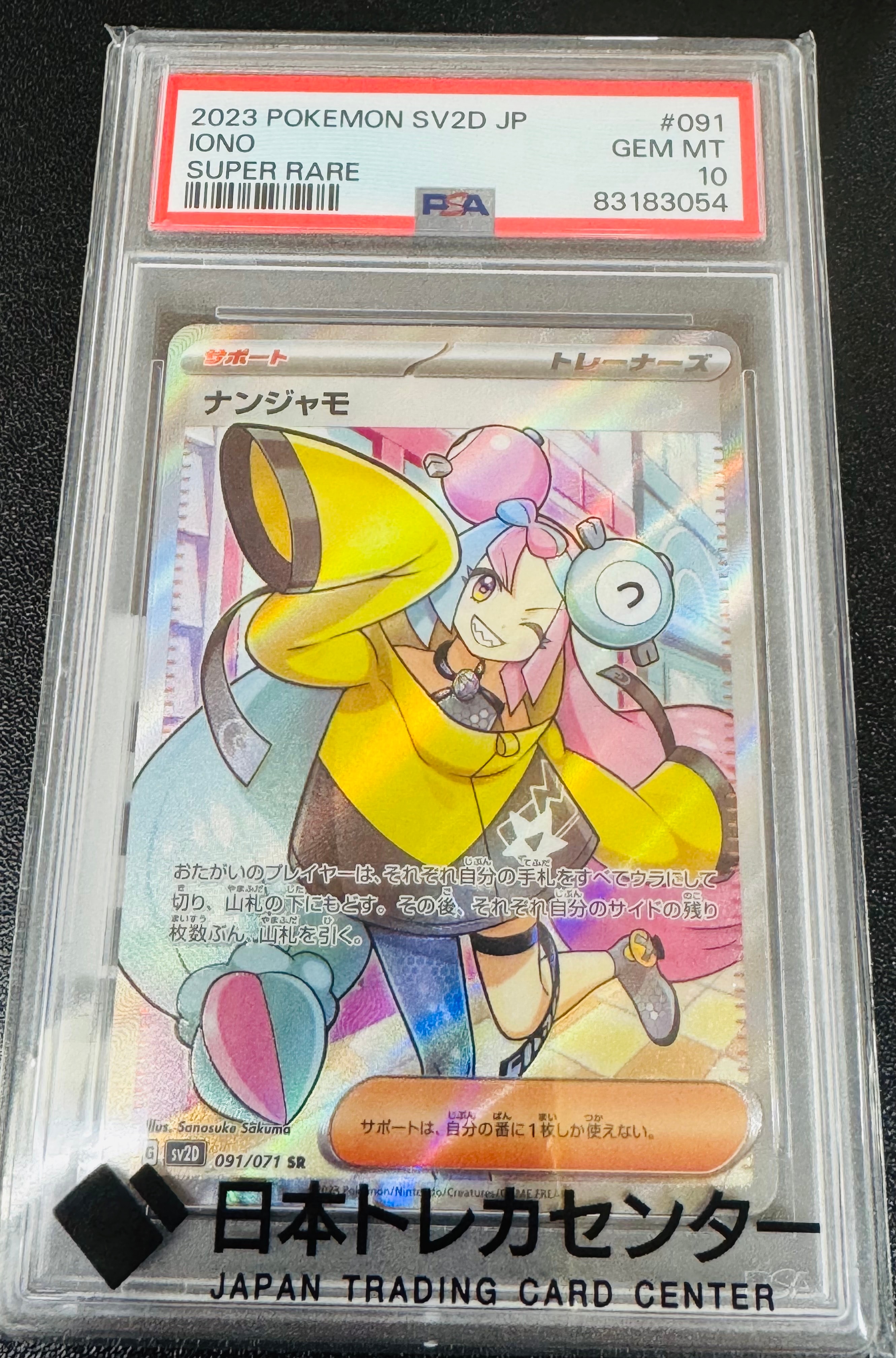 ナンジャモ SR[SV2D 091/071](拡張パック「クレイバースト」)