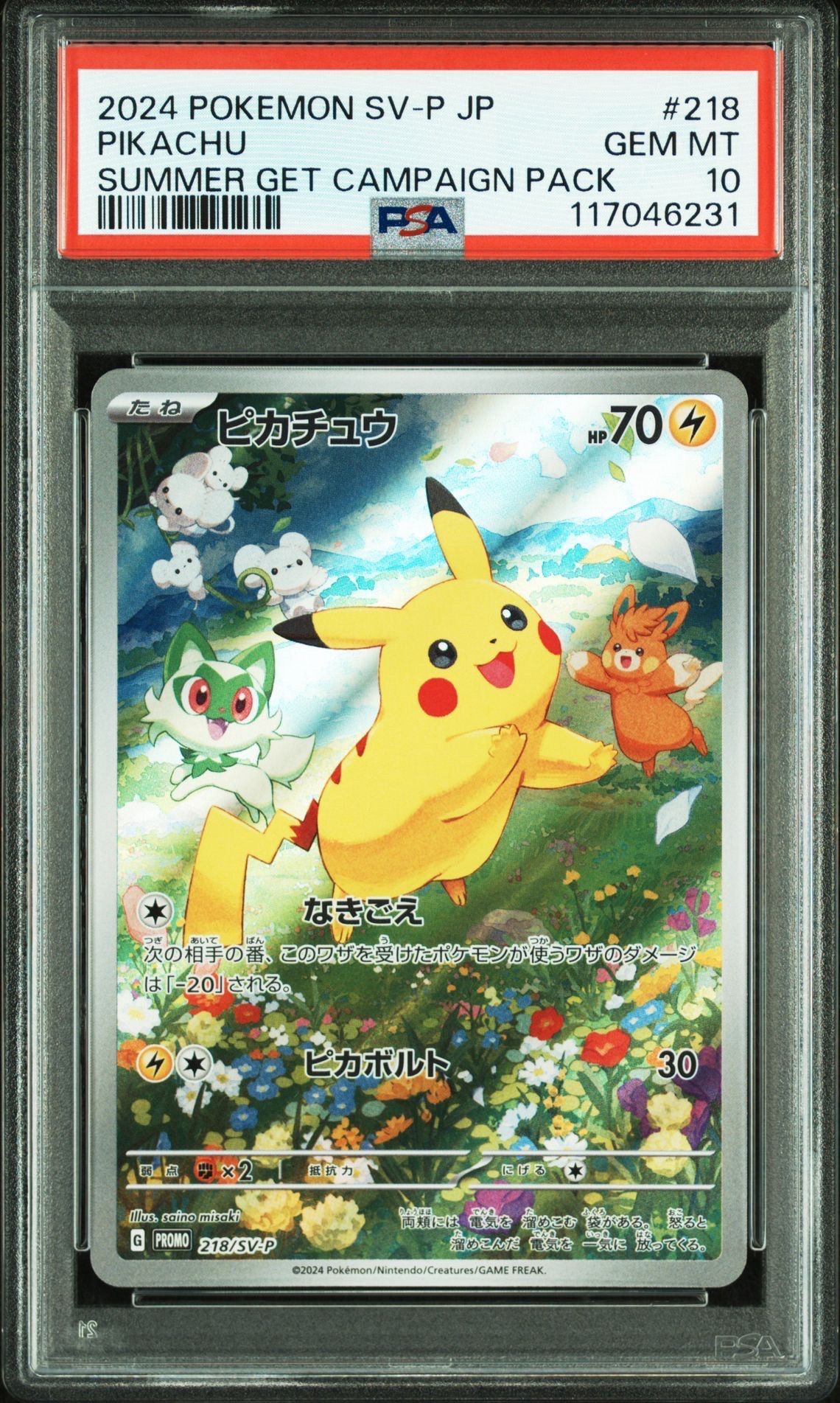 ピカチュウ P [SV-P 218](プロモカードパック「ポケカの夏がキタ!プロモカードGetキャンペーン!」)