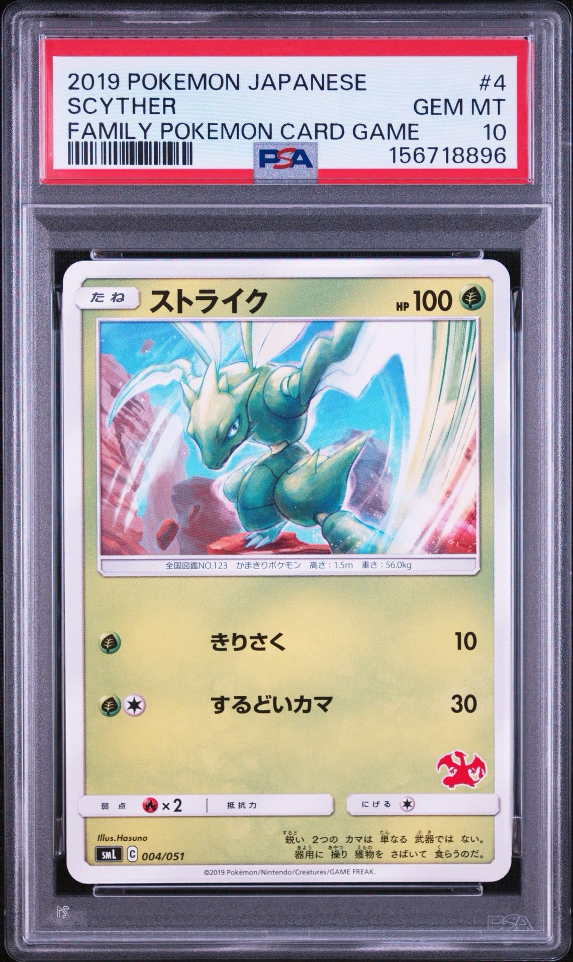 ストライク [SML 004/051](サン&ムーン「ファミリーポケモンカードゲーム」)