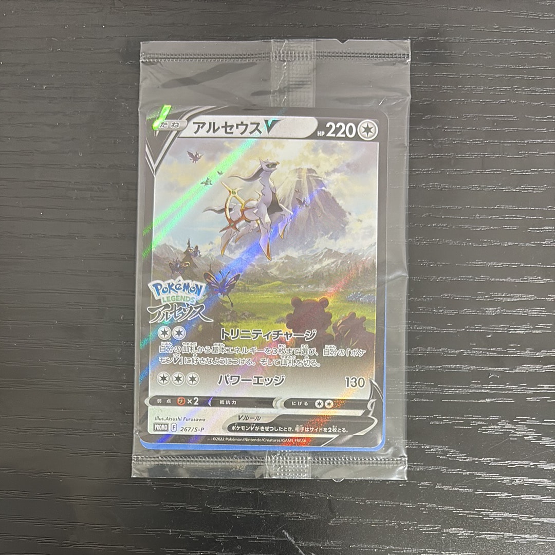PSA10】アルセウスV: プロモ[S-P 267](プロモーションカード「S-P」) 1