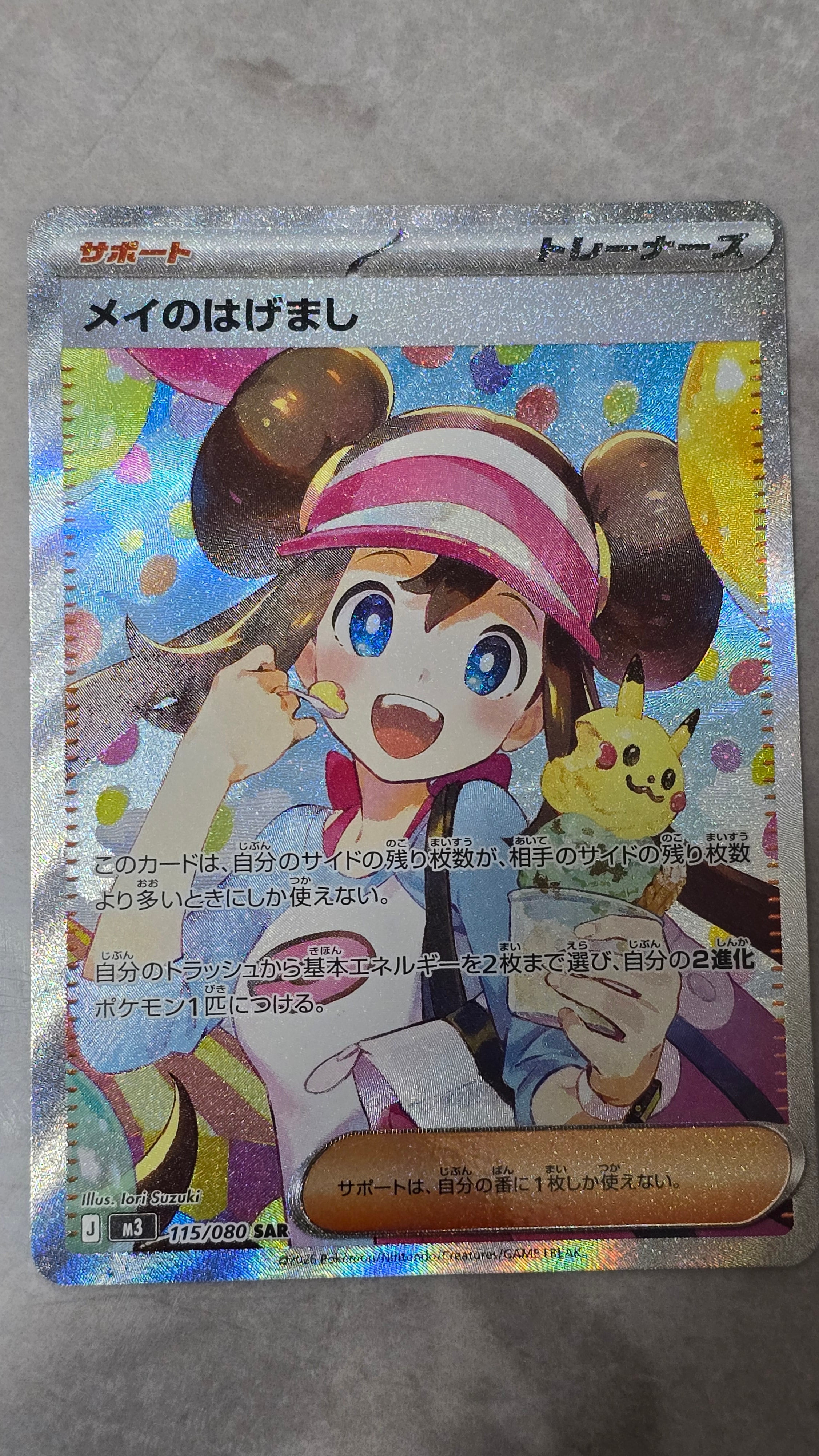 メイのはげまし SAR [M3 115/080](拡張パック「ムニキスゼロ」)