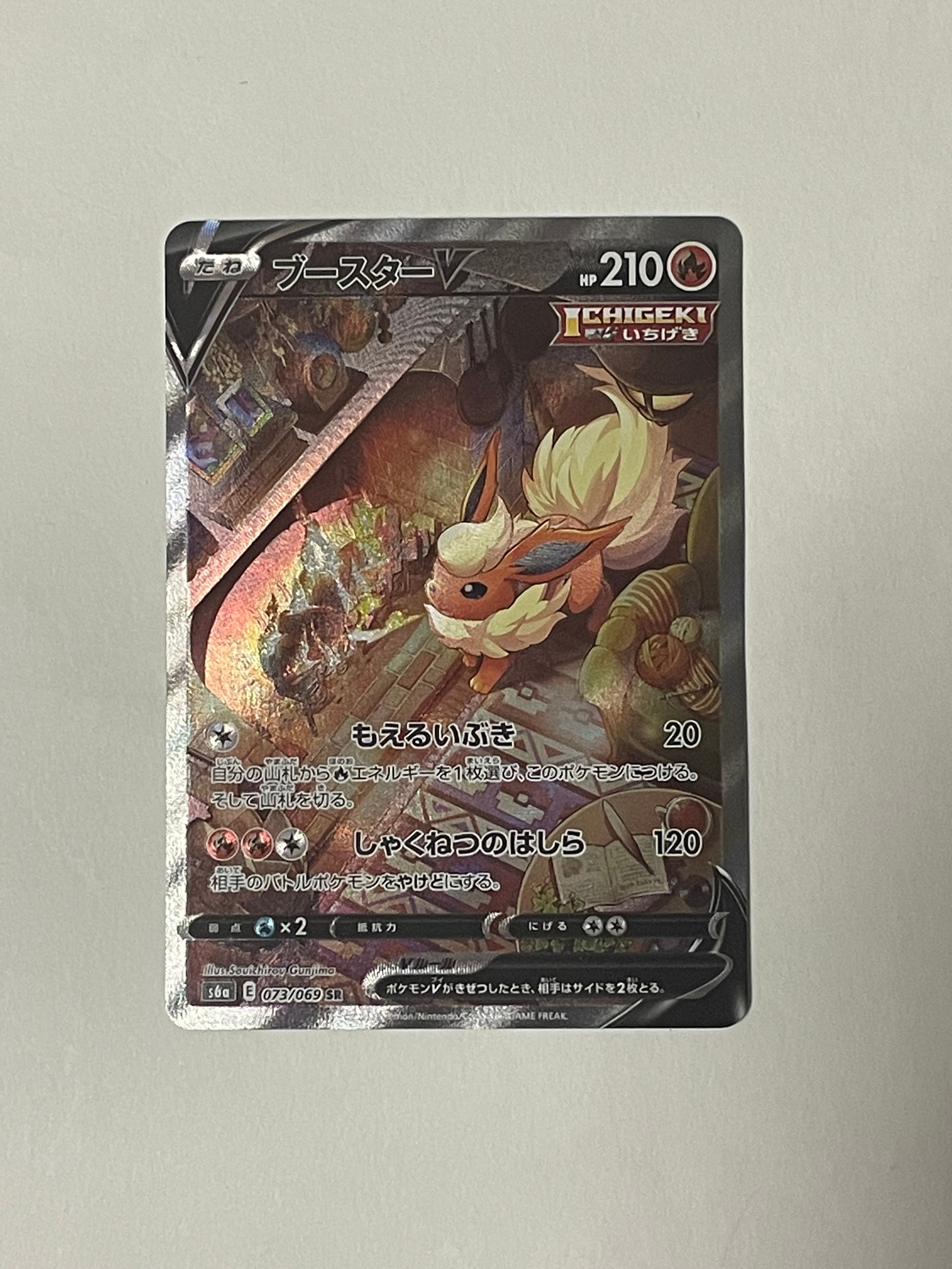 ブースターV SR: SA[S6a 073/069](強化拡張パック「イーブイヒーローズ」)