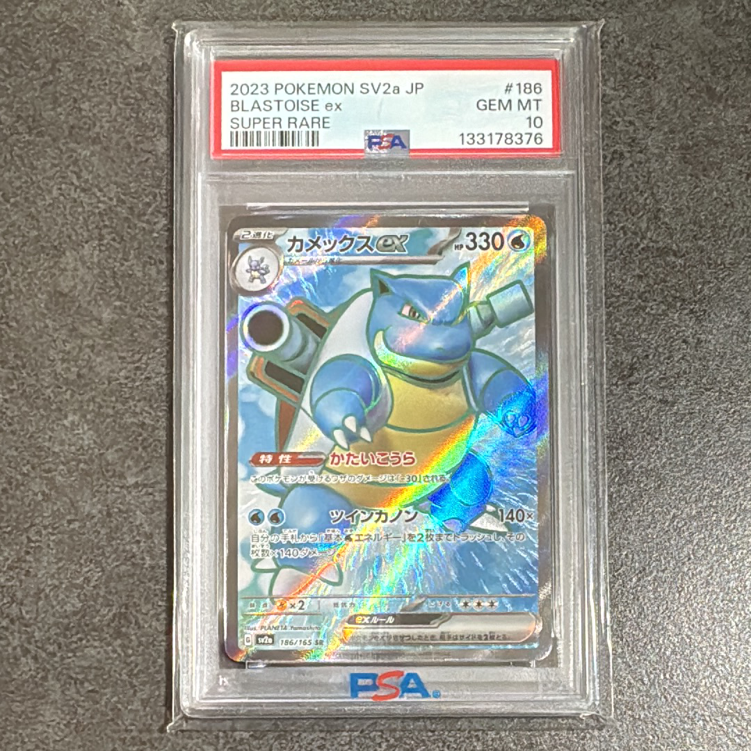 カメックスex SR[SV2a 186/165](強化拡張パック「ポケモンカード151」)