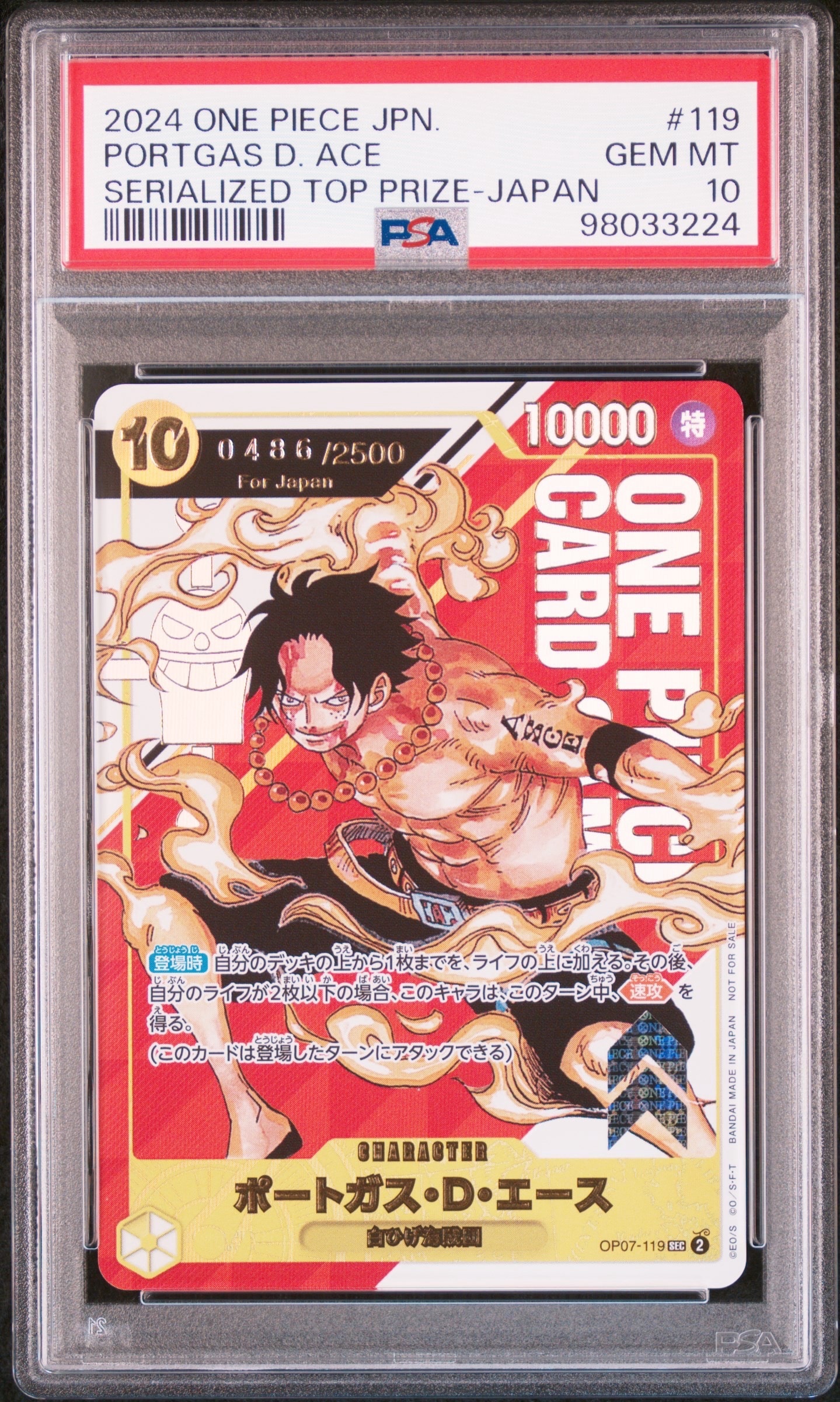 PSA10】ポートガス・D・エース SEC-P シリアルナンバー入り (開封済