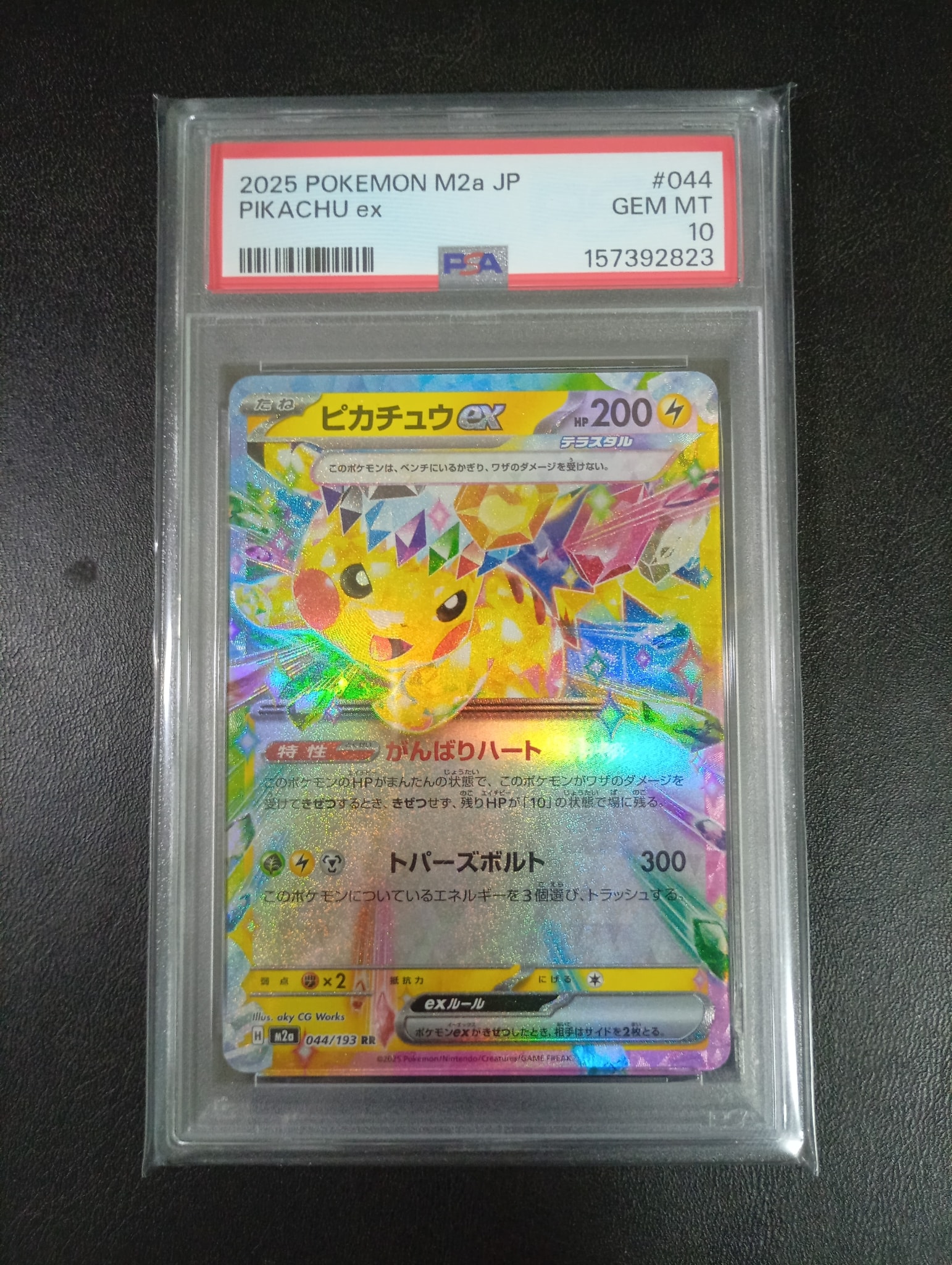 ピカチュウex RR [M2a 044/193](ハイクラスパック「MEGAドリームex