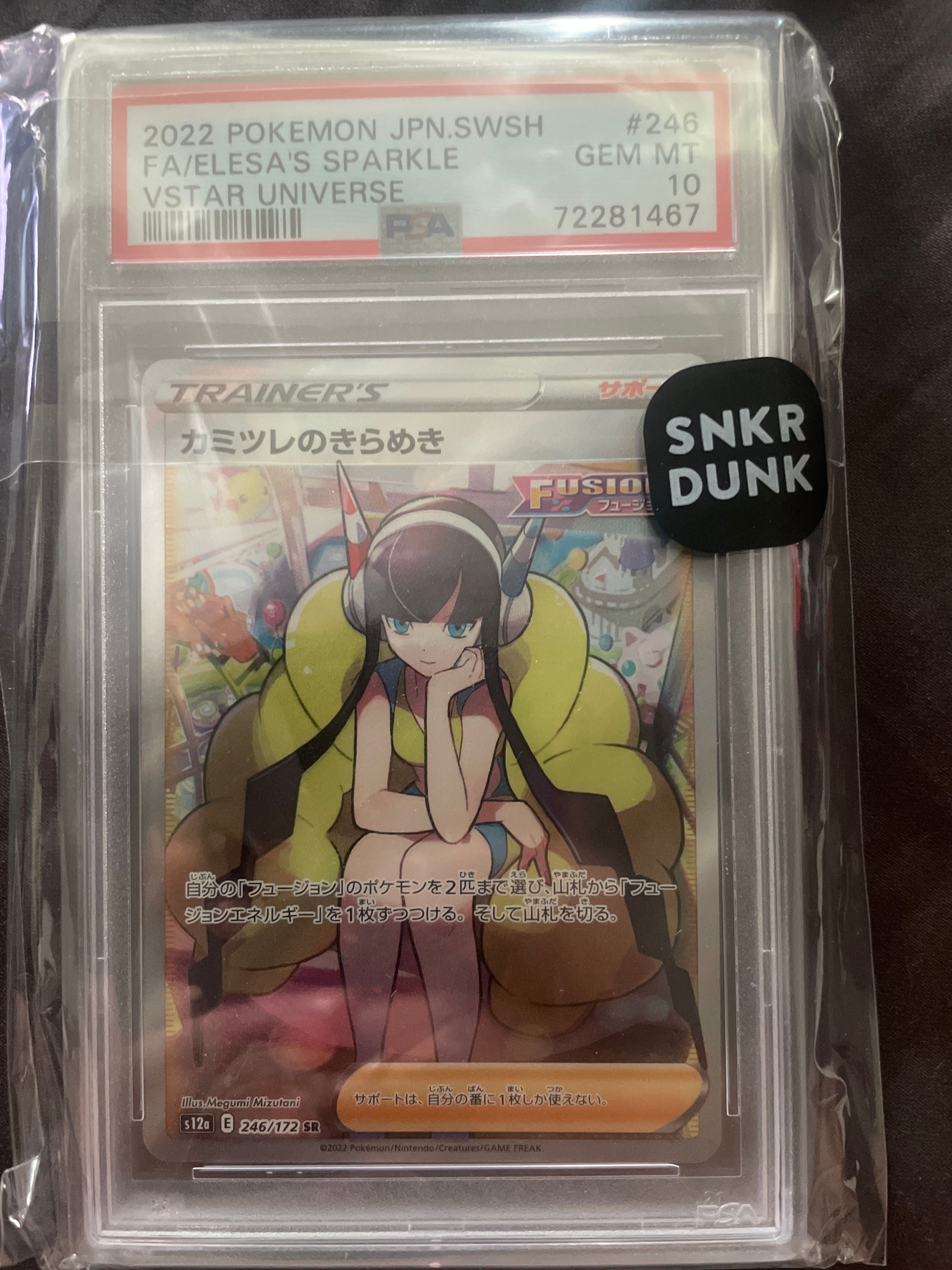 カミツレのきらめき SR[s12a 246/172](ハイクラスパック「VSTARユニバース」)