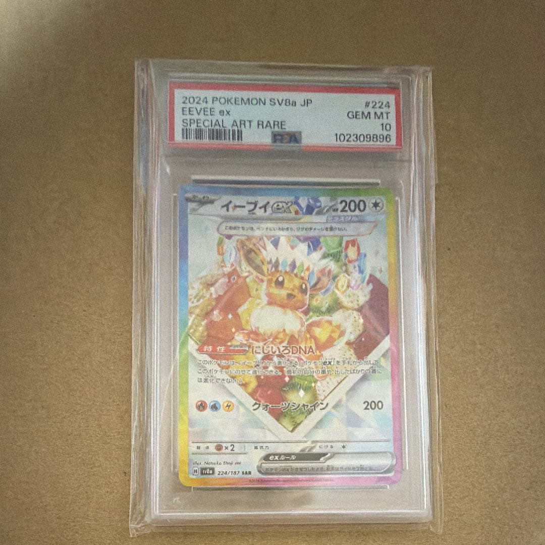 イーブイex SAR [SV8a 224/187](ハイクラスパック「テラスタルフェスex」)