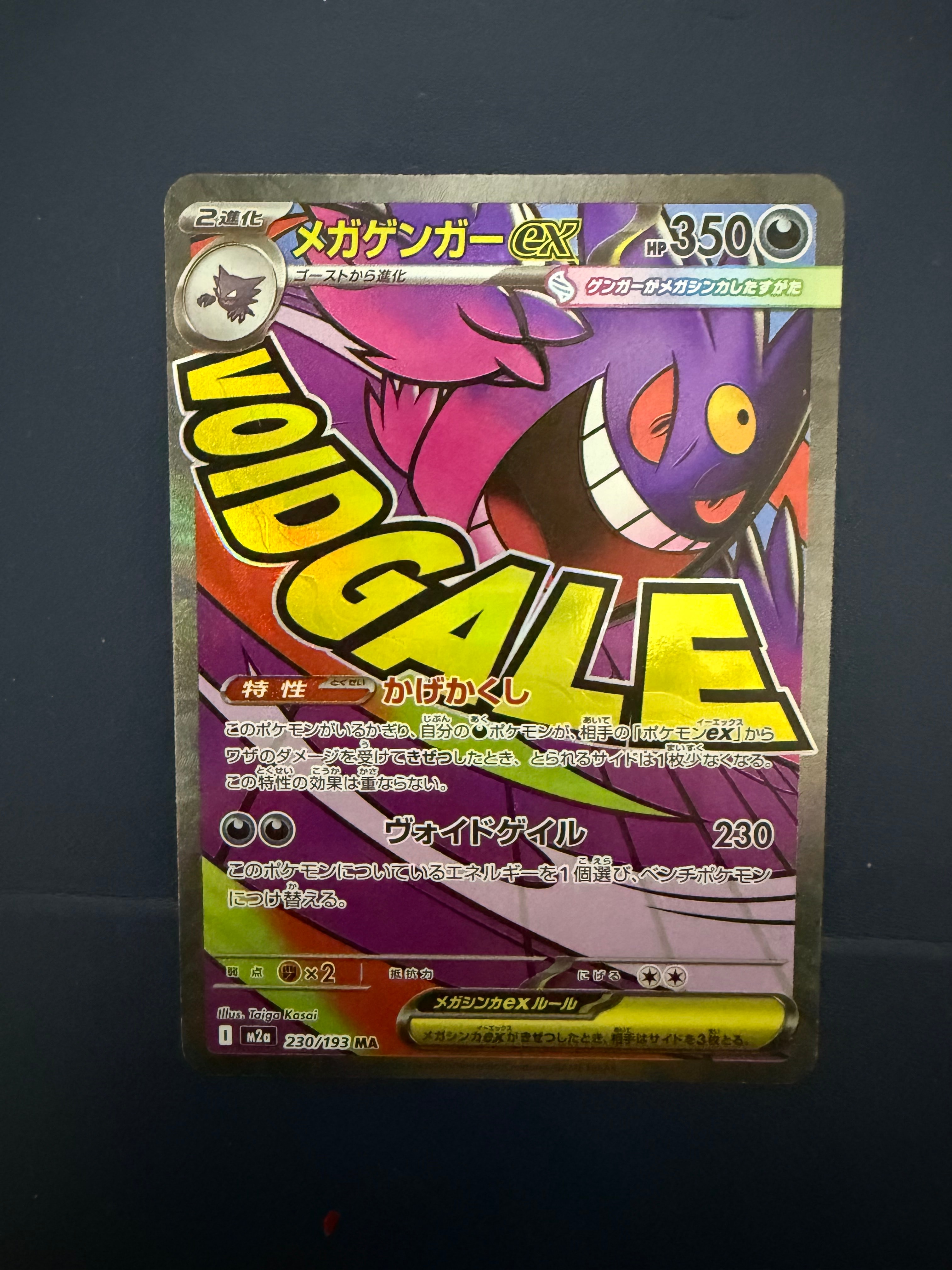 メガゲンガーex MA [M2a 230/193](ハイクラスパック「MEGAドリームex」)