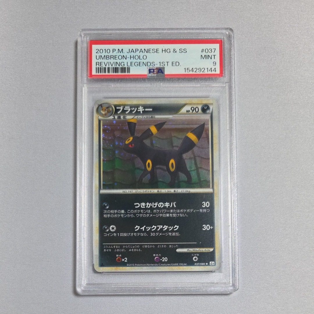 PSA9】ブラッキー ☆ :1ED [L2-L 037/080](拡張パック「よみがえる伝説