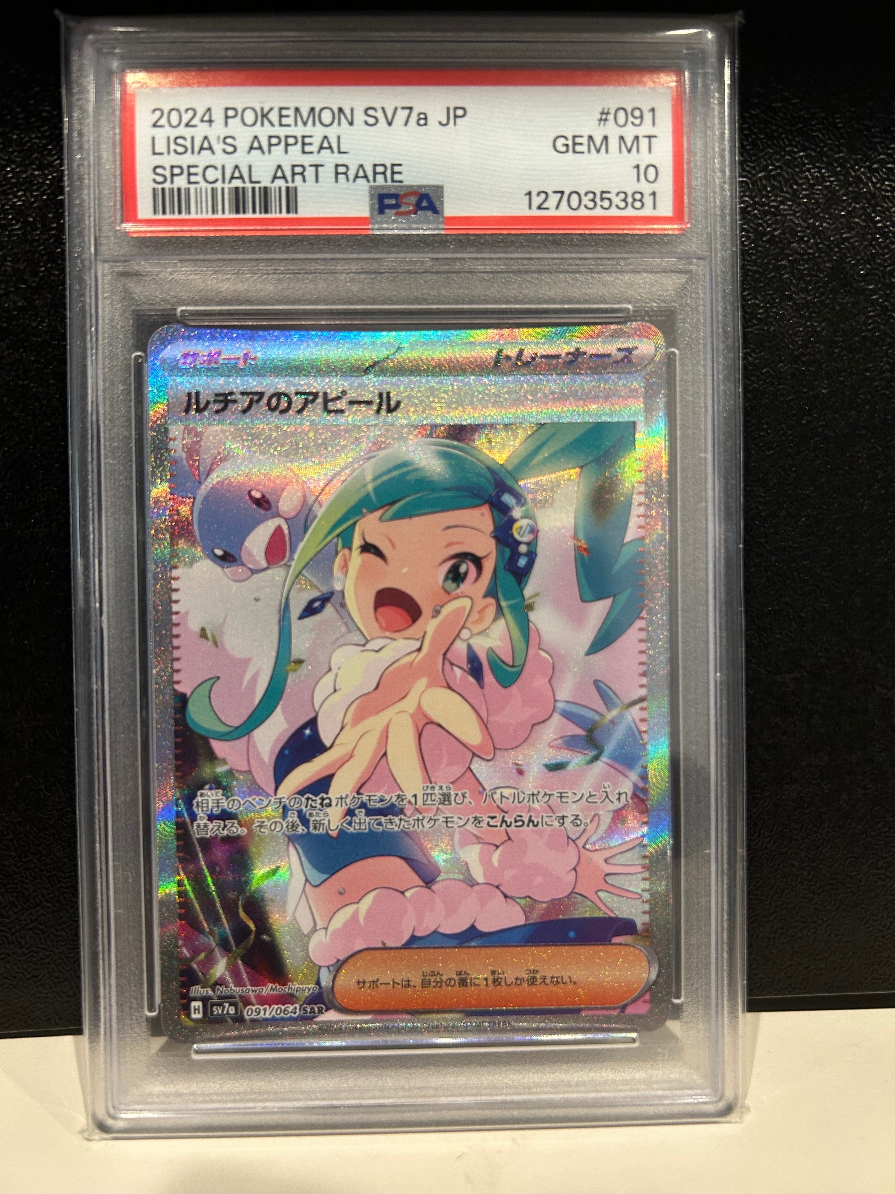 ルチアのアピール SAR [SV7a 091/064](強化拡張パック「楽園ドラゴーナ」)