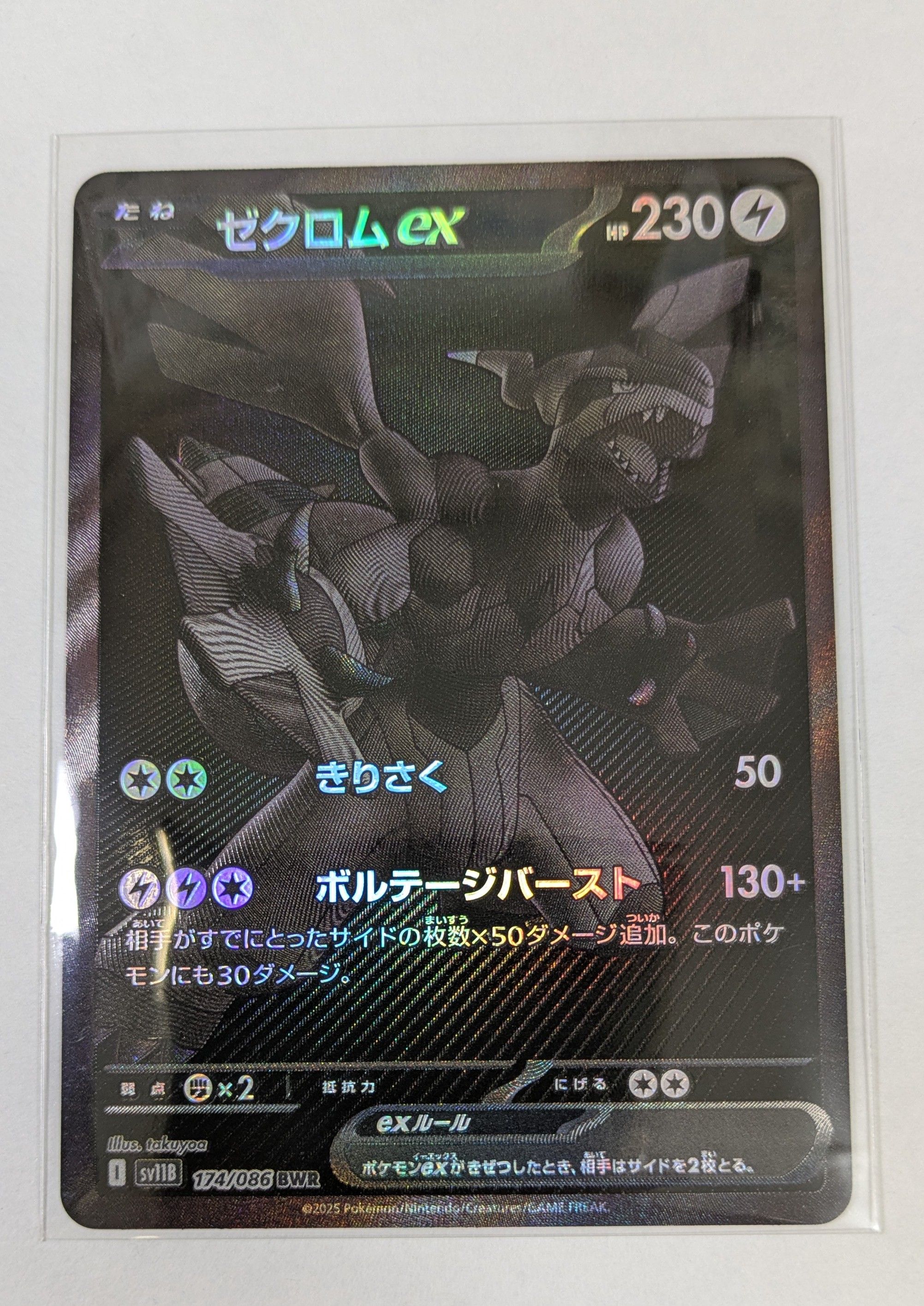 ゼクロムex BWR [SV11B 174/086](拡張パック「ブラックボルト」)