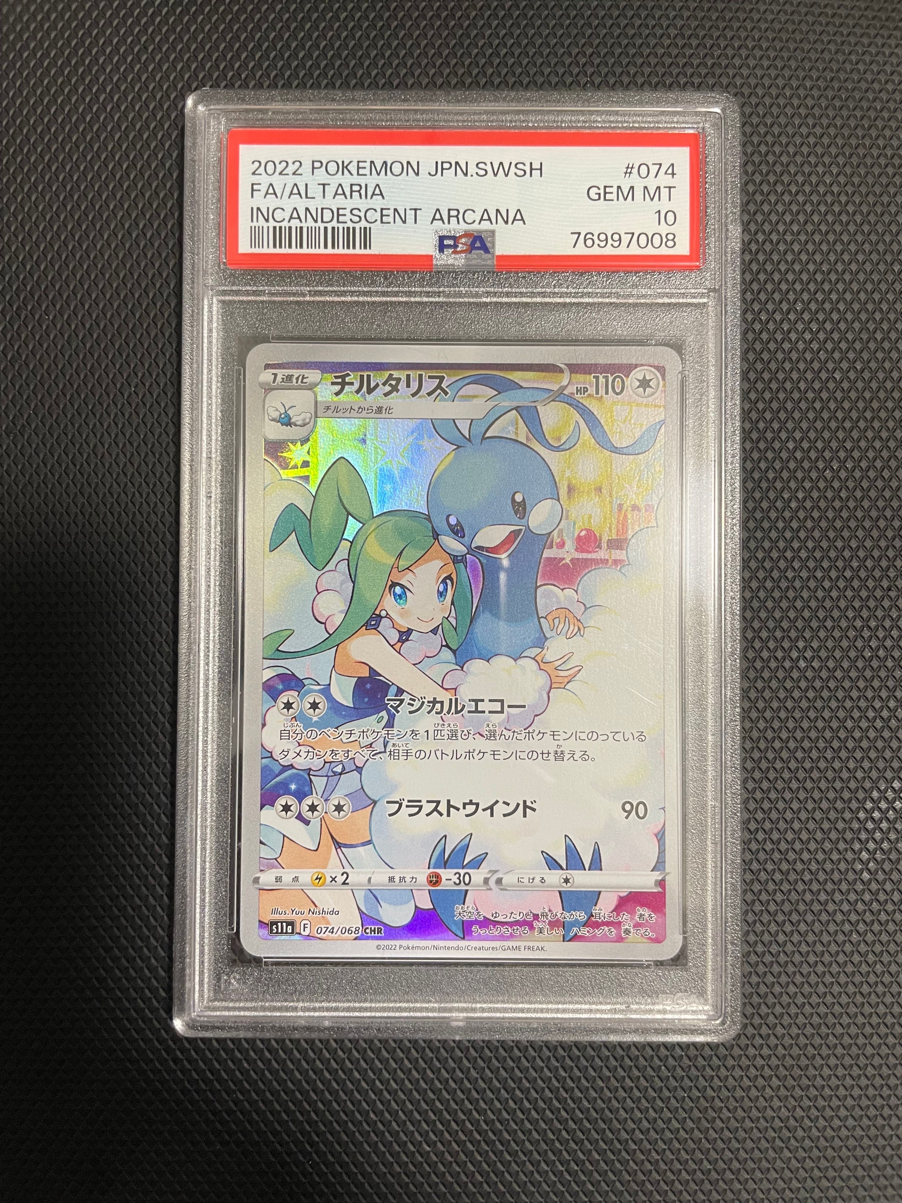 チルタリス CHR [s11a 074/068](強化拡張パック『白熱のアルカナ』)