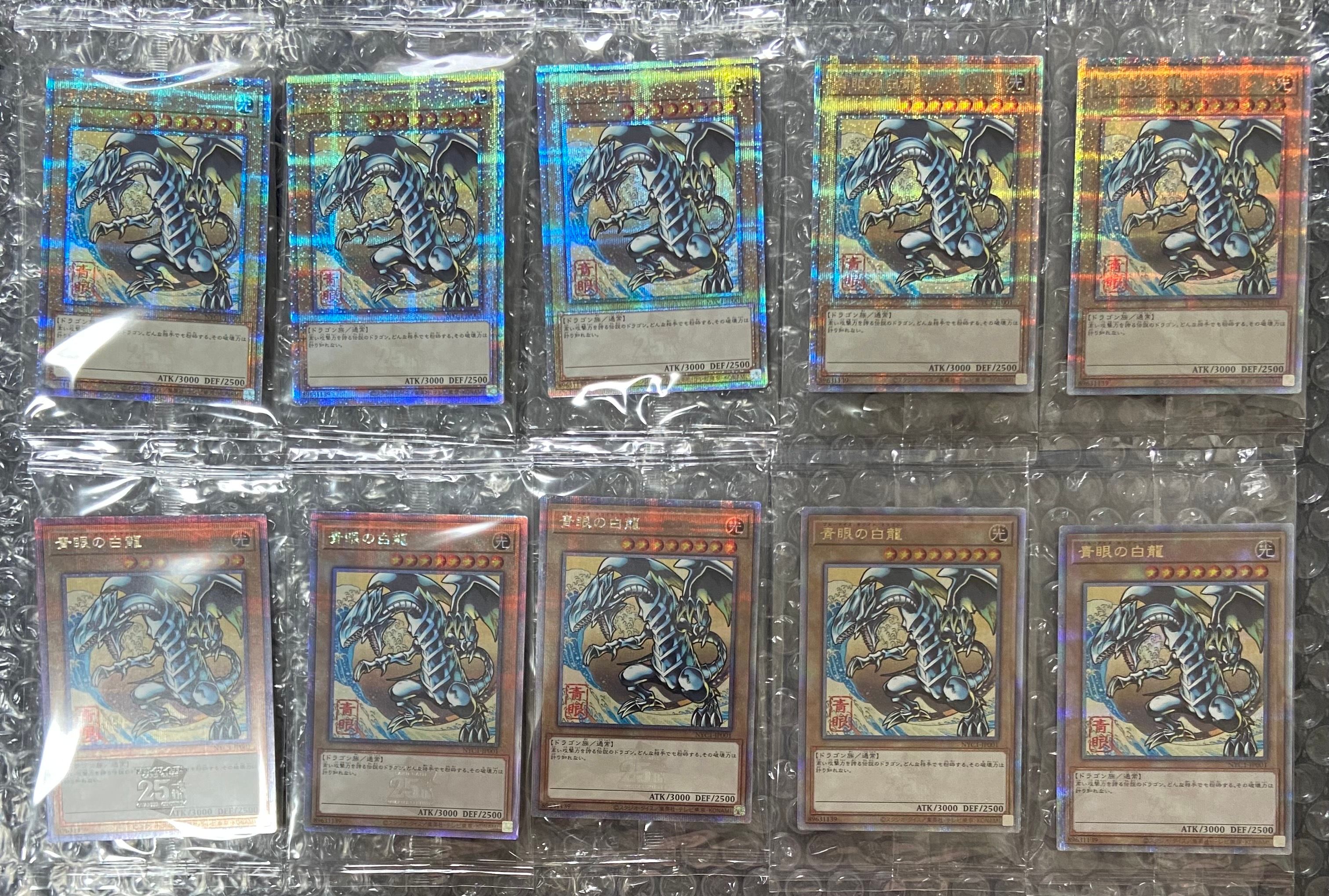 青眼の白龍 25th SE [NYC1-JP001](遊戯王カードゲーム25周年 浮世絵風 フレーム切手セット) シングルカード