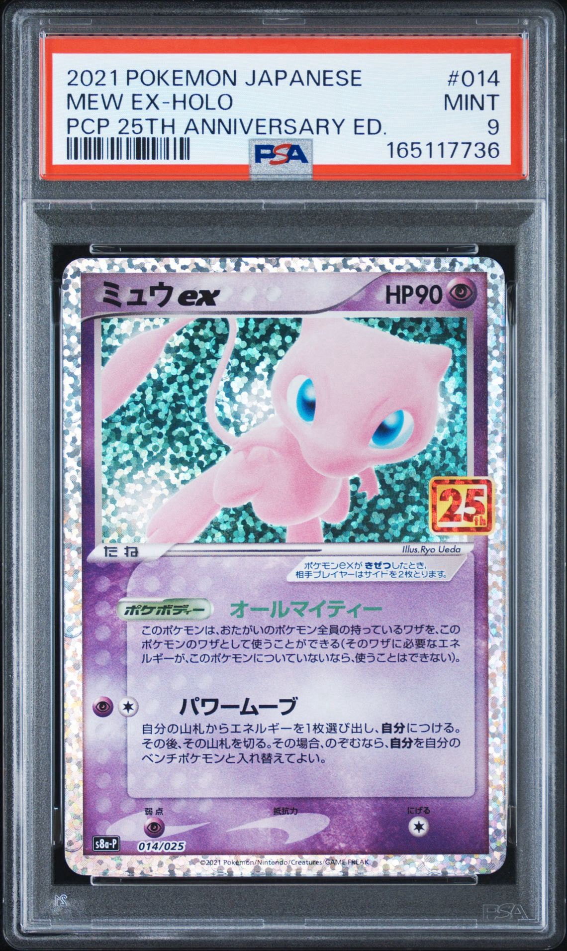PSA10】ミュウex: プロモ[S8a-P 014/025](プロモカードパック 25th