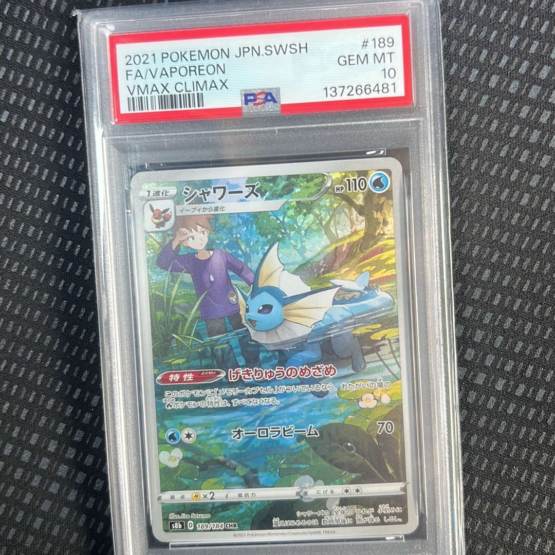 PSA10】シャワーズ CHR[s8b 189/184](ハイクラスパック「VMAX