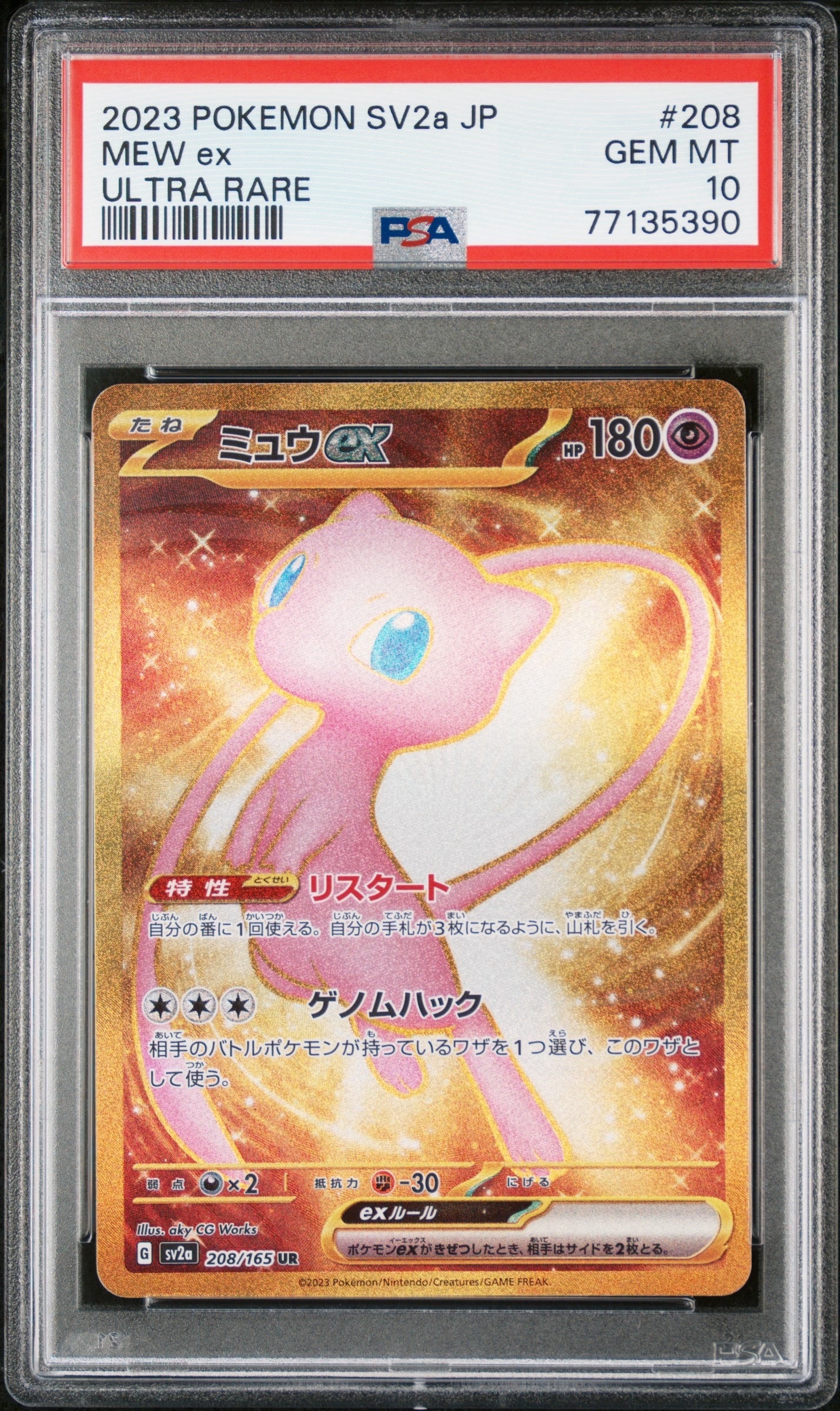 ミュウex UR[SV2a 208/165](強化拡張パック「ポケモンカード151」)