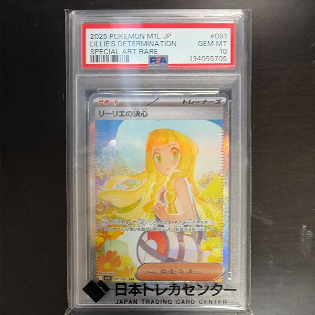 リーリエの決心 SAR [M1L 091/063](拡張パック「メガブレイブ」)