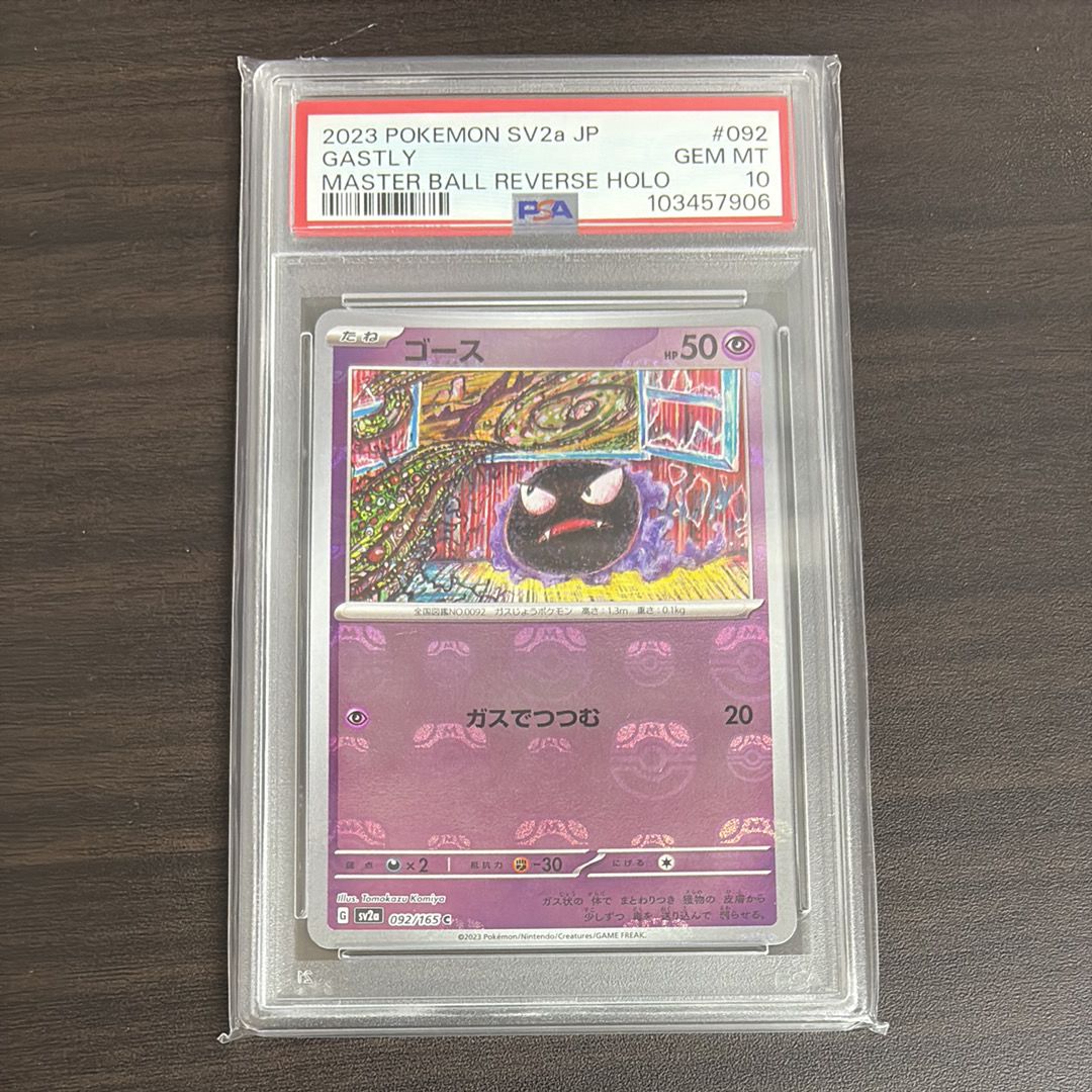 ゴース C: マスターボールミラー[SV2a 092/165](強化拡張パック「ポケモンカード151」)
