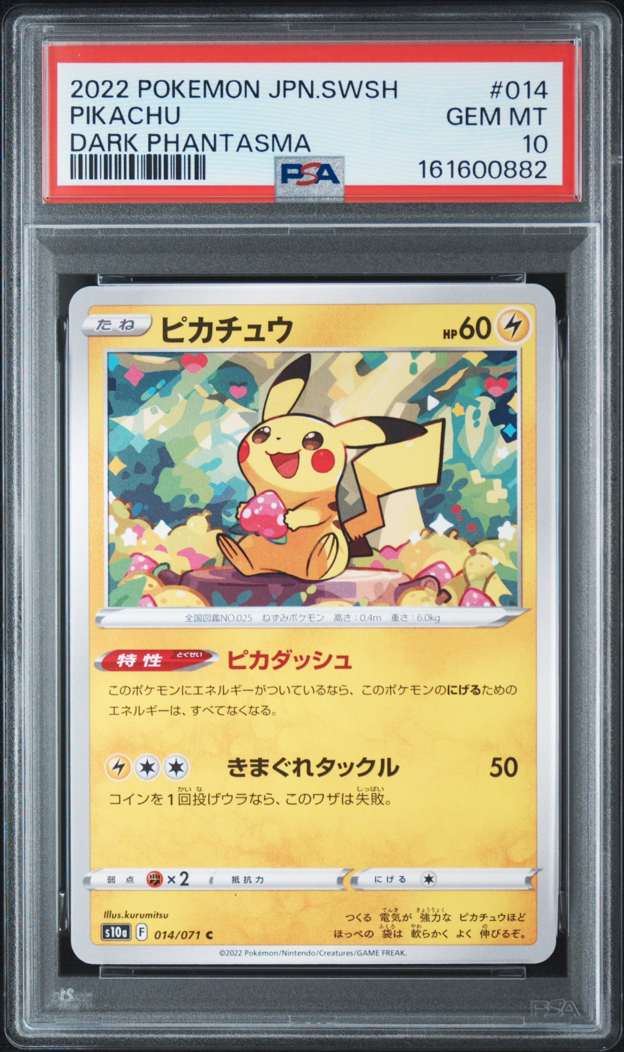 ピカチュウ C[s10a 014/071](強化拡張パック「ダークファンタズマ」)