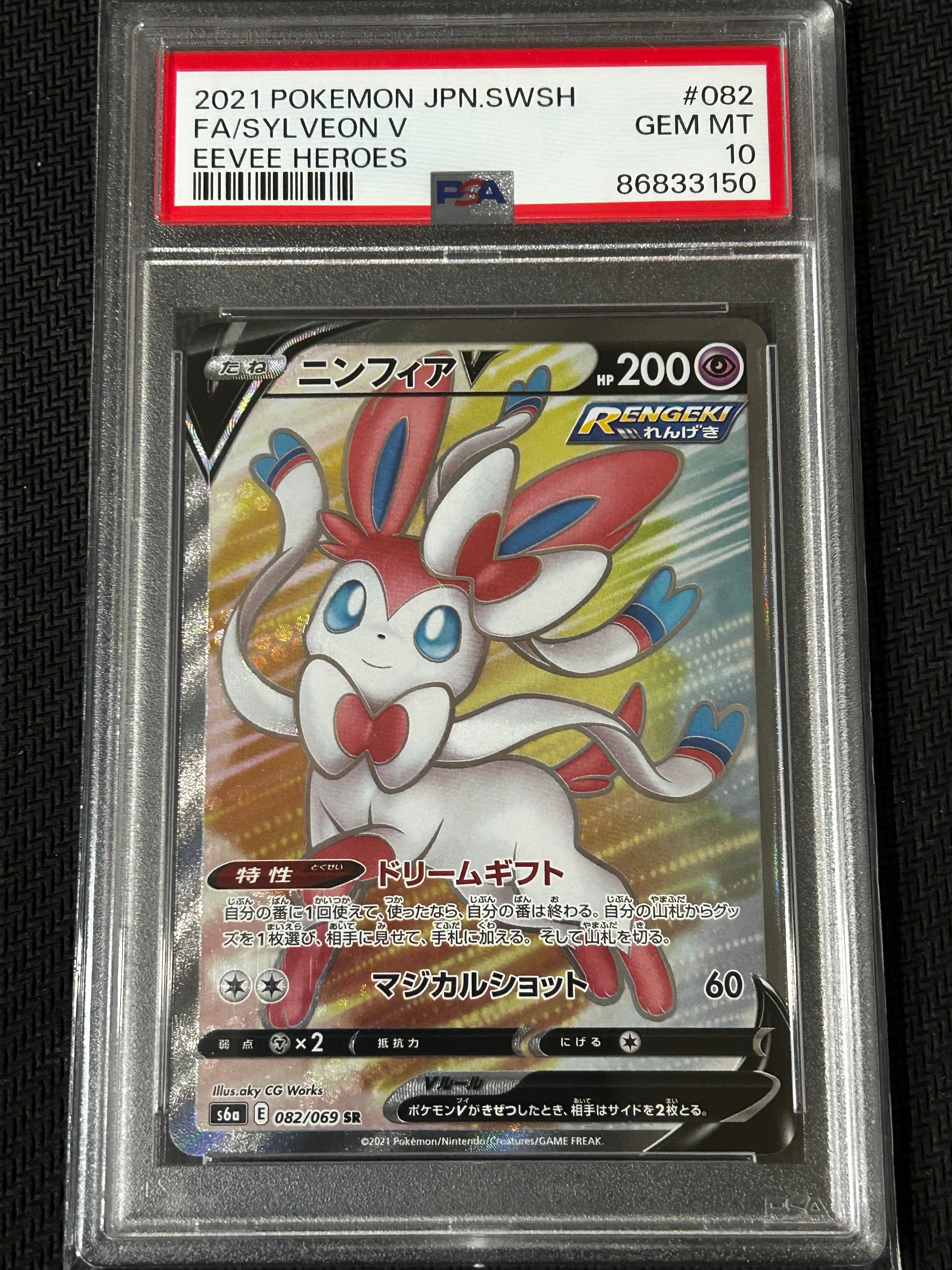 ニンフィアV SR[S6a 082/069](強化拡張パック「イーブイヒーローズ