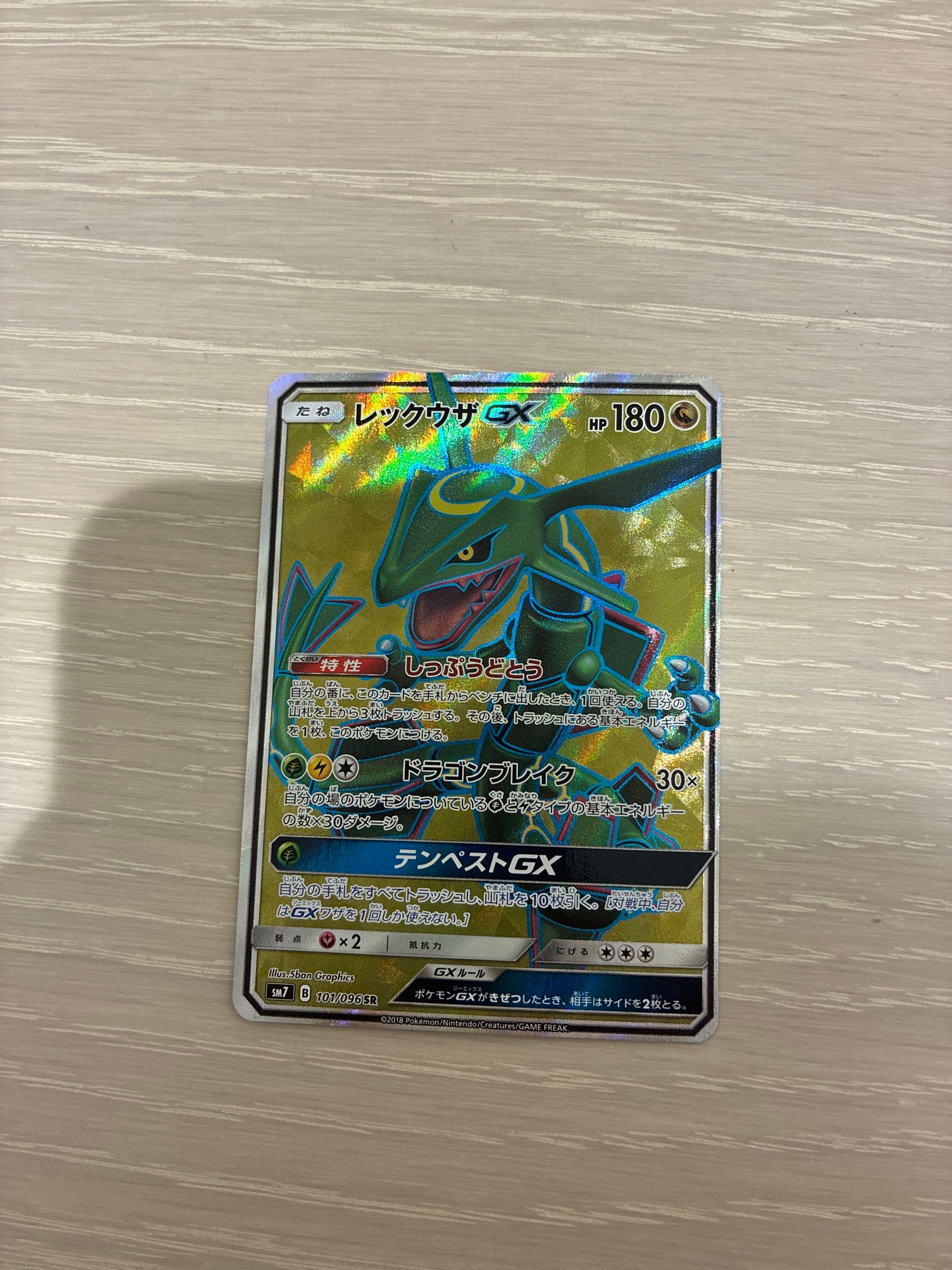 レックウザGX SR[SM7 101/096](拡張パック「裂空のカリスマ」)