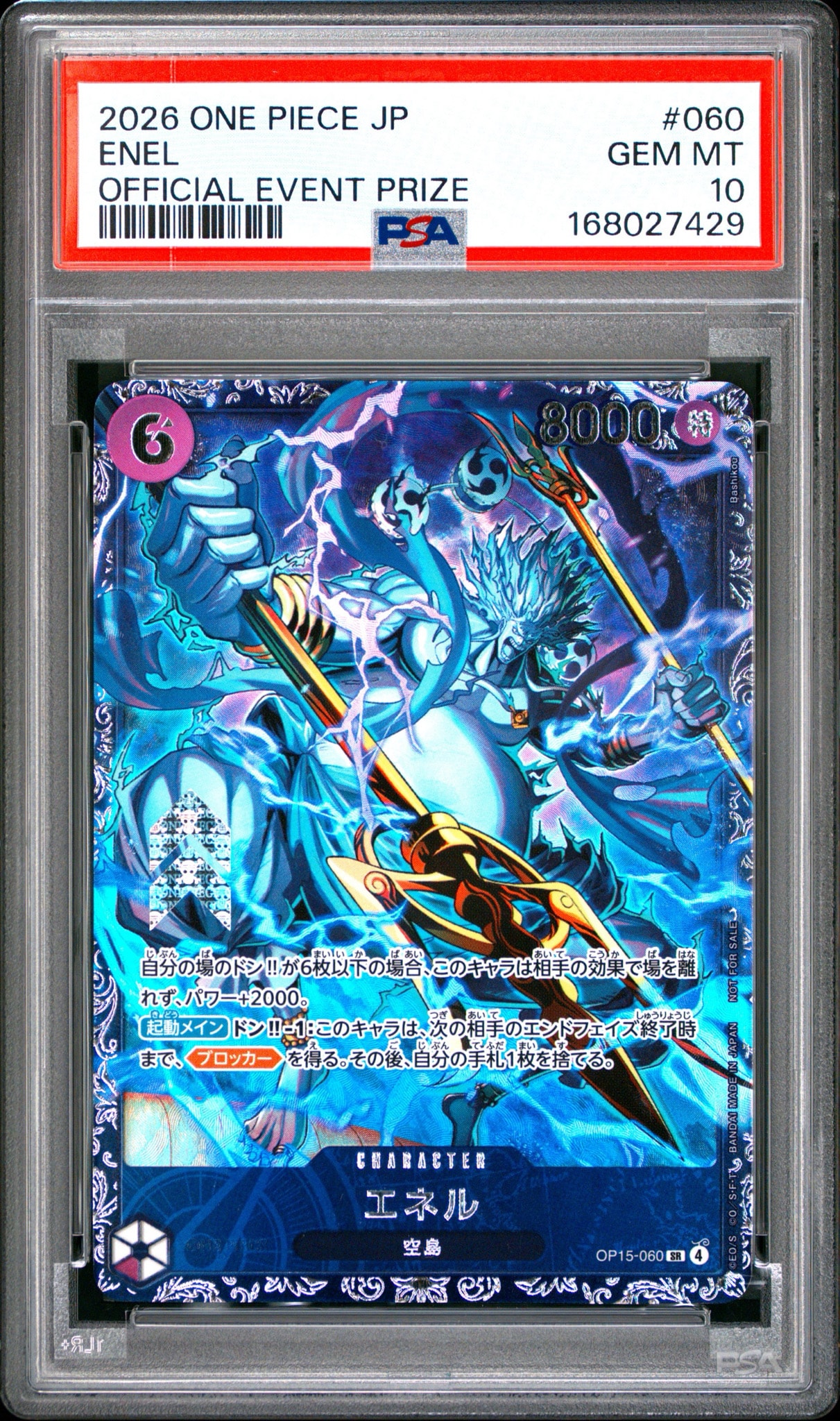 エネル SR :上位記念品 [OP15-060](プロモーションカード「フラッグシップバトル」)
