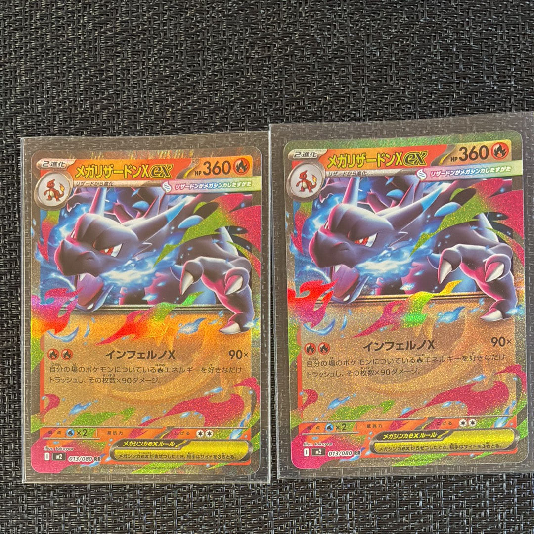 メガリザードンXex RR [M2 013/080](拡張パック「インフェルノX」)