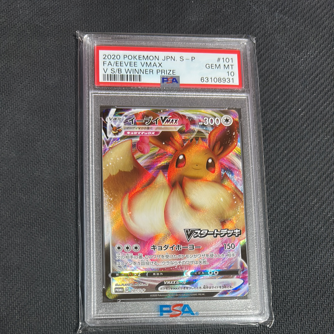 PSA10】イーブイVMAX:プロモ [S-P 101](プロモーションカード