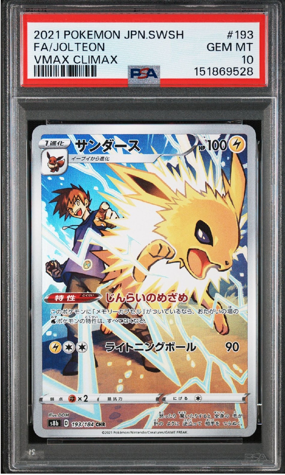 サンダース CHR[s8b 193/184](ハイクラスパック「VMAXクライマックス