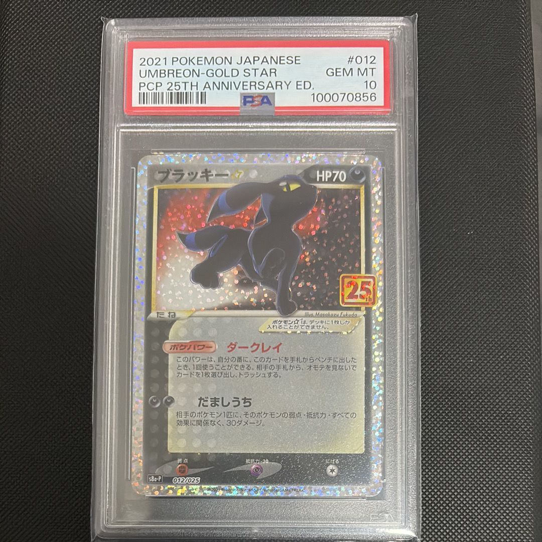 ブラッキー☆: プロモ[S8a-P 012/025](プロモカードパック 25th ANNIVERSARY edition)