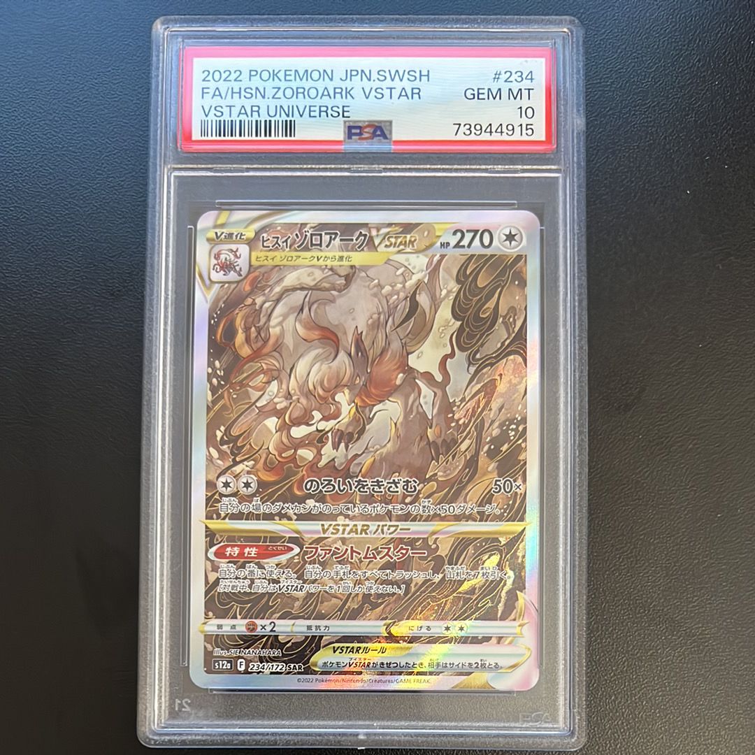 ヒスイゾロアークVSTAR SAR[s12a 234/172](ハイクラスパック「VSTARユニバース」)