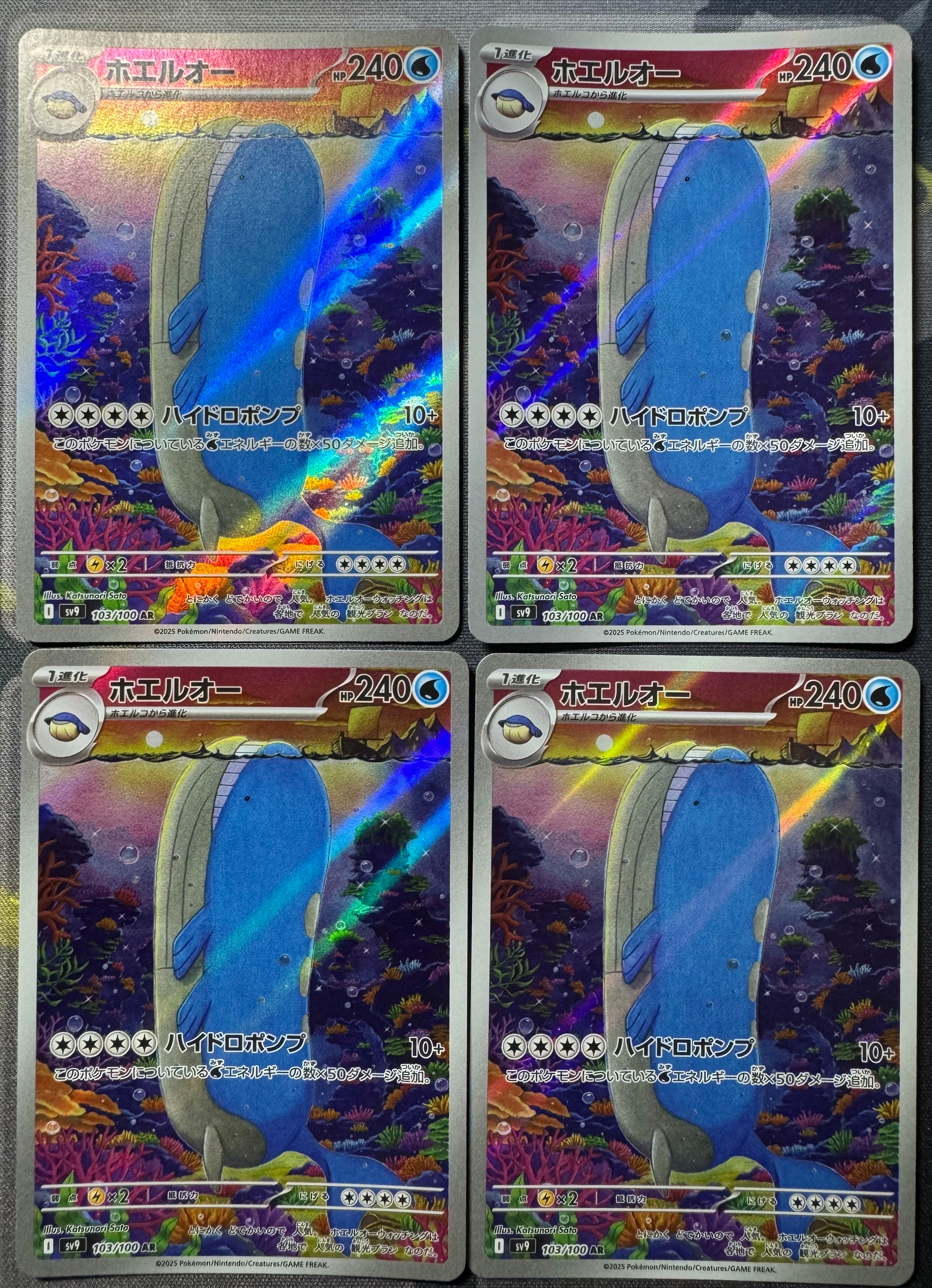 状態A】ホエルオー AR [SV9 103/100](拡張パック「バトル