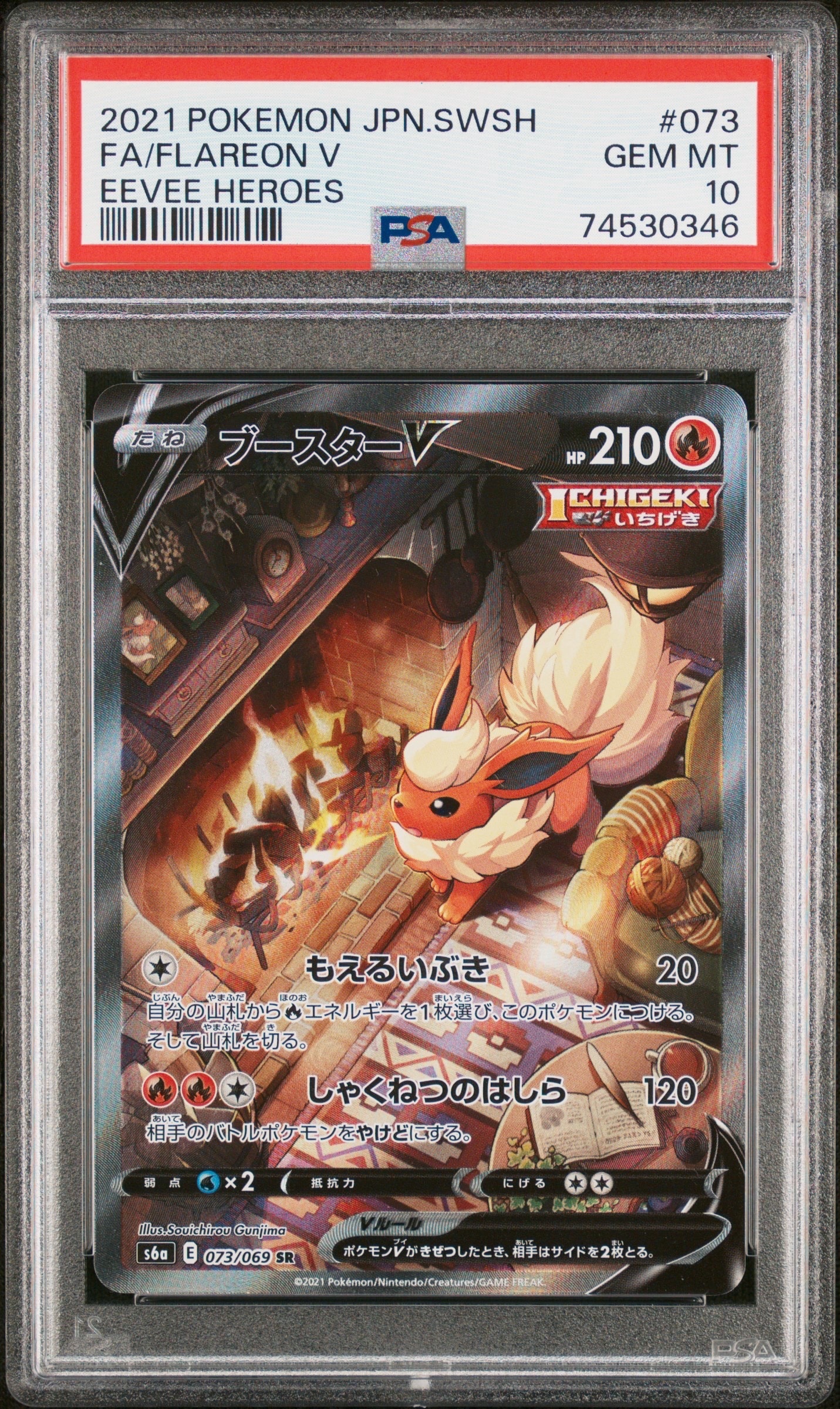 PSA9】ブースターV SR: SA[S6a 073/069](強化拡張パック「イーブイ