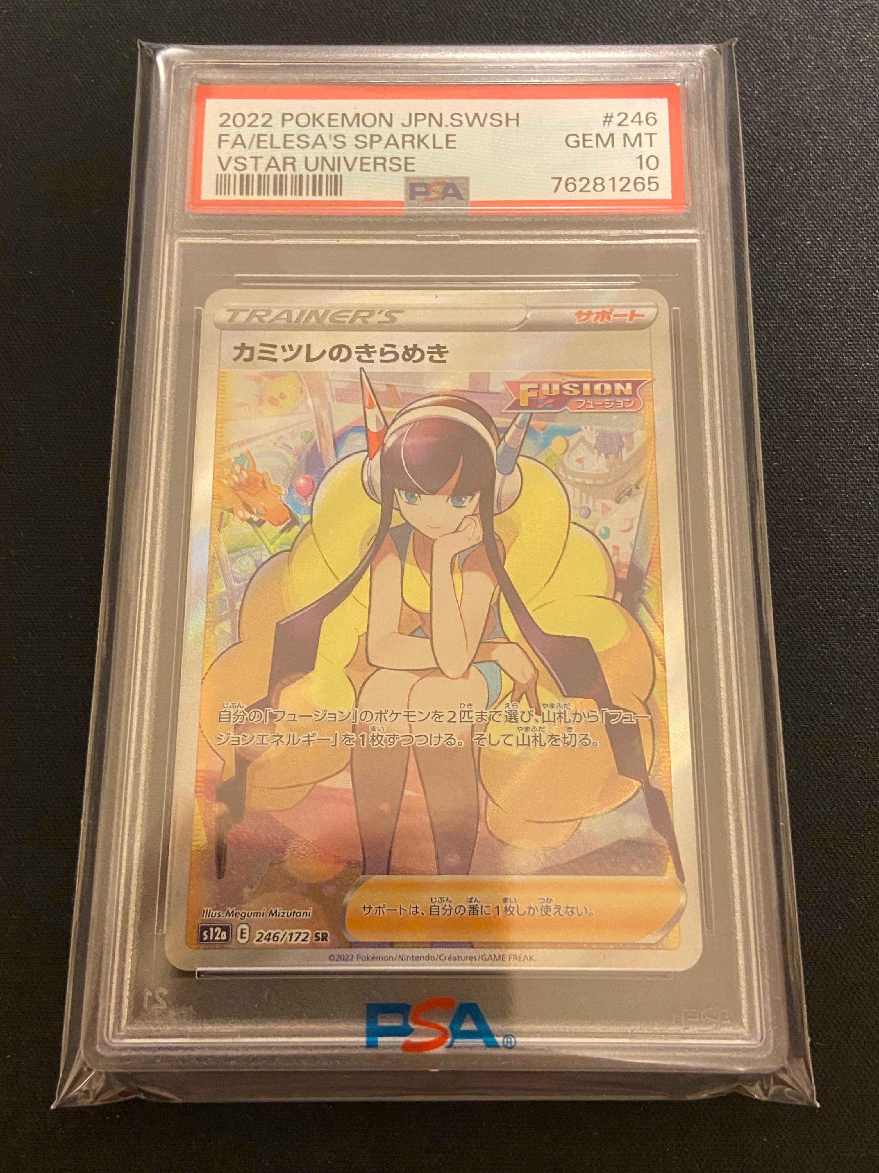 カミツレのきらめき SR[s12a 246/172](ハイクラスパック「VSTARユニバース」)