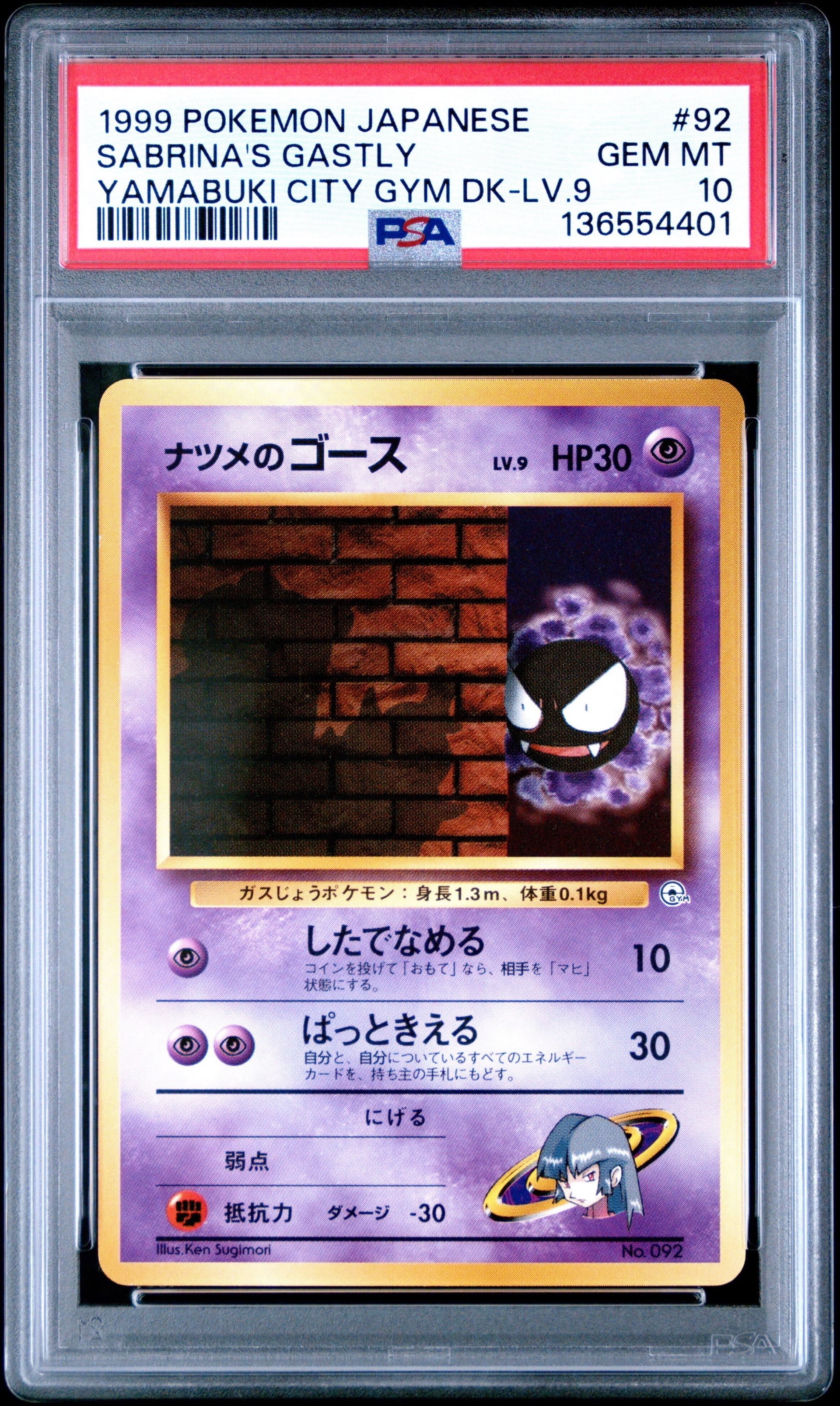 ナツメのゴースLV.9 : 旧裏 [PMCG-GYM3 No.092](ポケモンジム第3弾「ヤマブキシティジム ナツメ」)