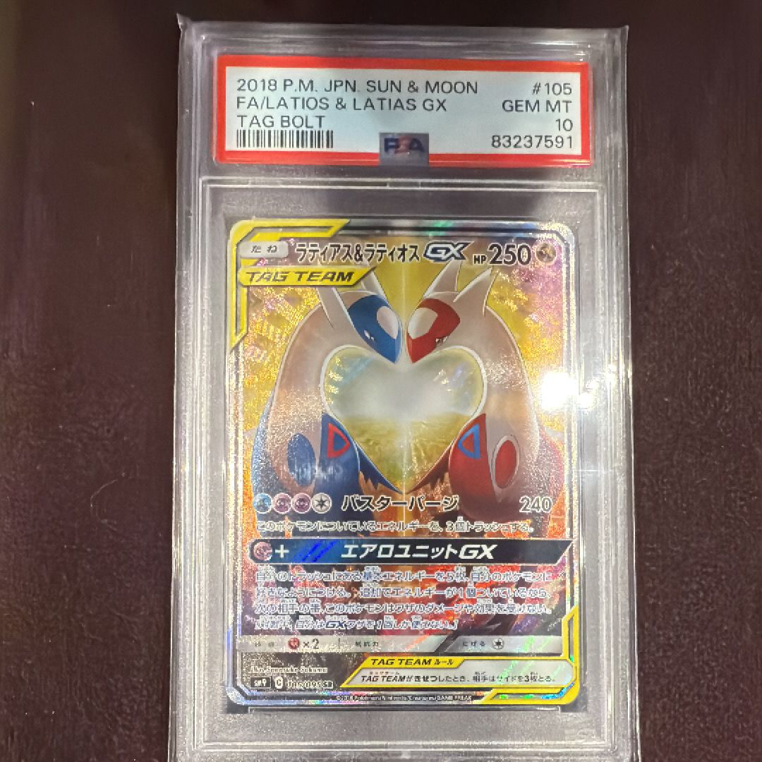 ラティアス&ラティオスGX SR: SA (ラティラティGX) [SM9 105/095](拡張パック「タッグボルト」)