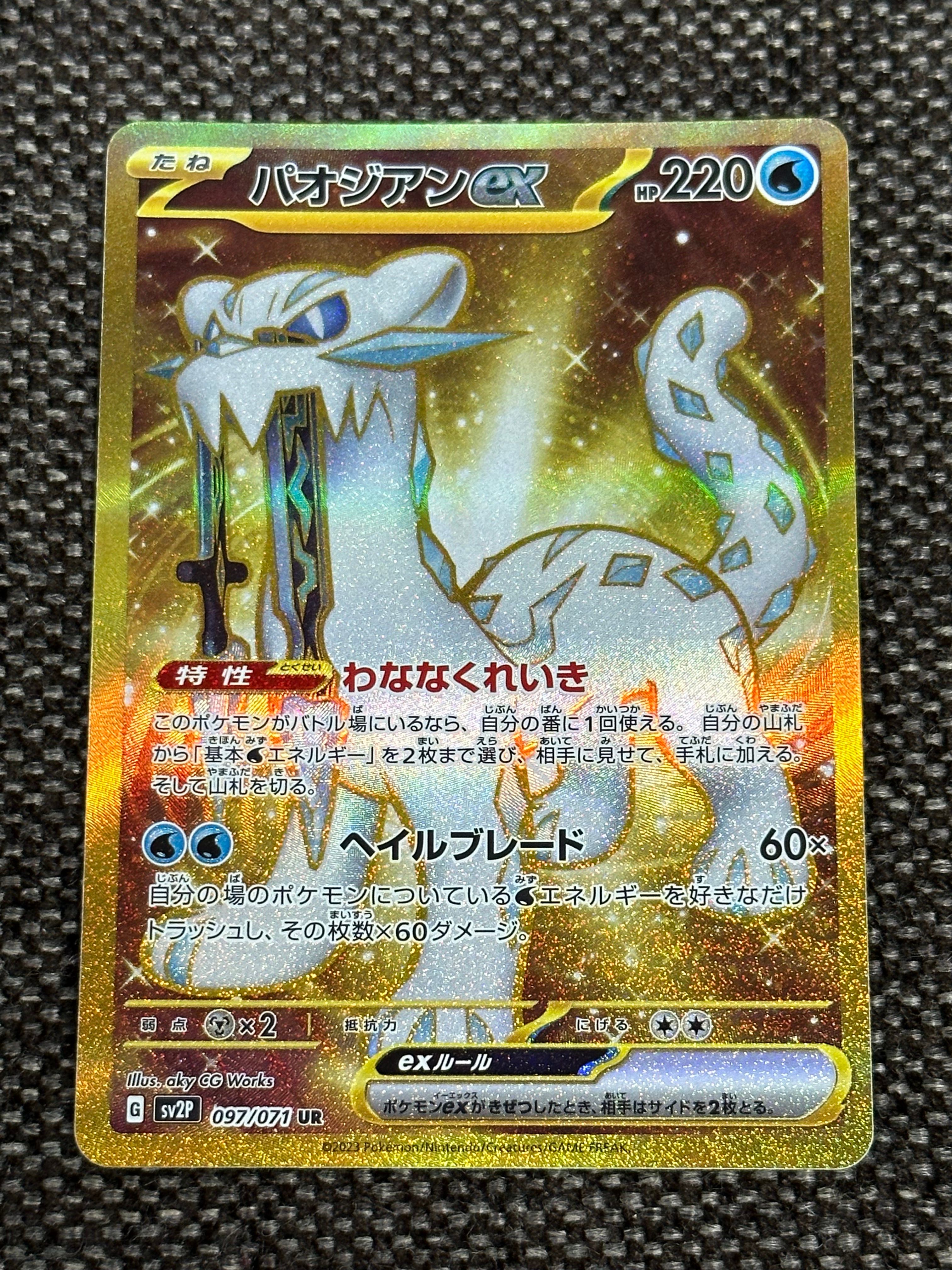 Chien-Pao ex UR[SV2P 097/071](Expansion Pack "Snow hazard")