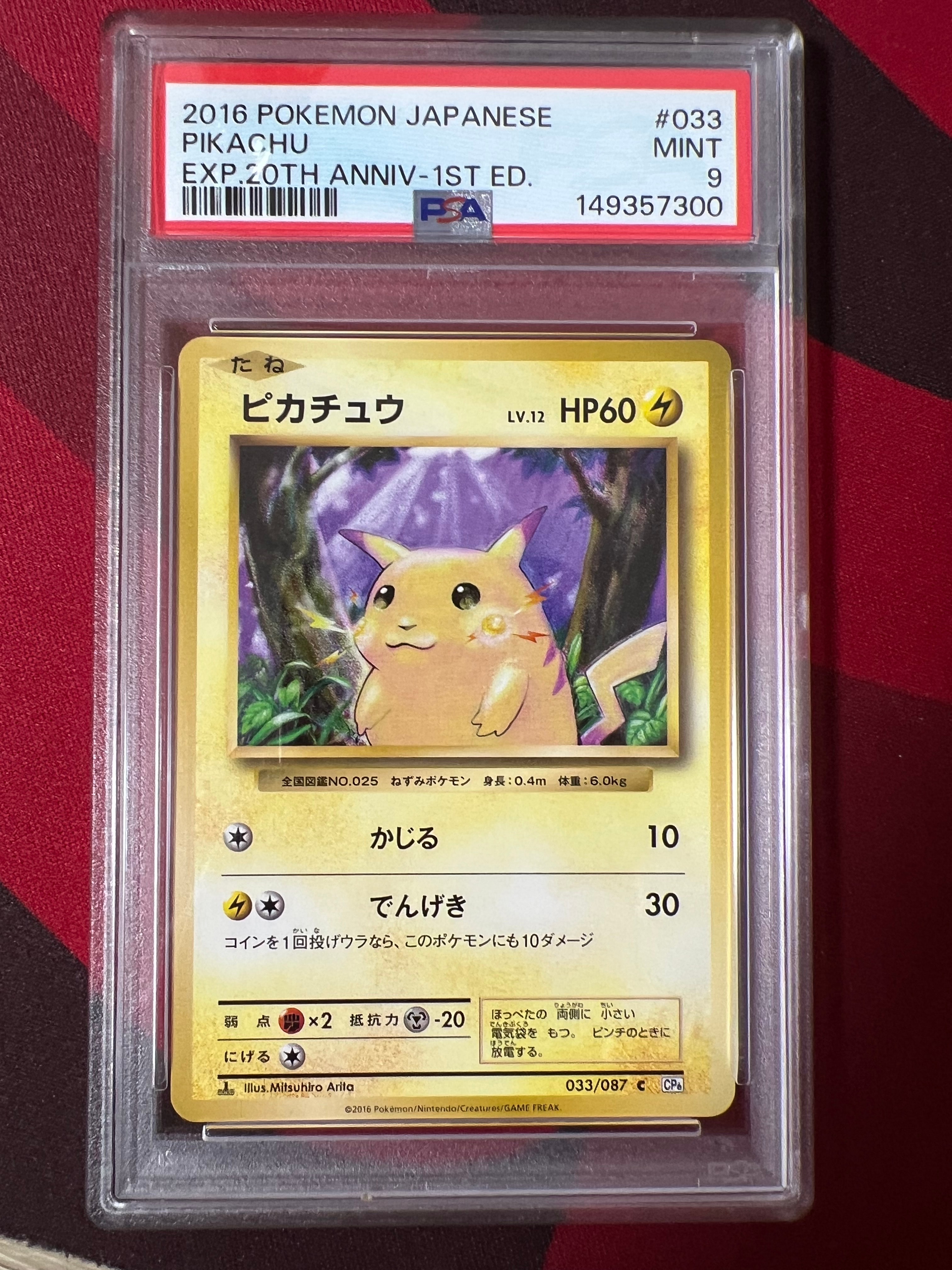 PSA10】ピカチュウ C :1ED [CP6 033/087](コンセプトパック