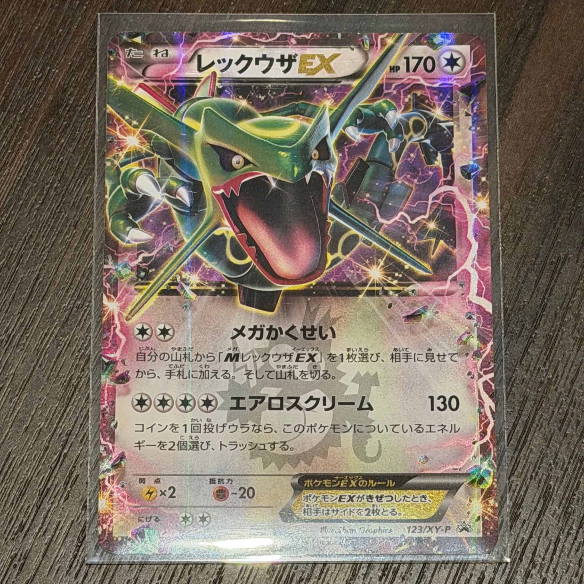 レックウザEX P [XY-P 122](拡張パック「エメラルドブレイク ポケモンカードチャンスキャンペーン」)