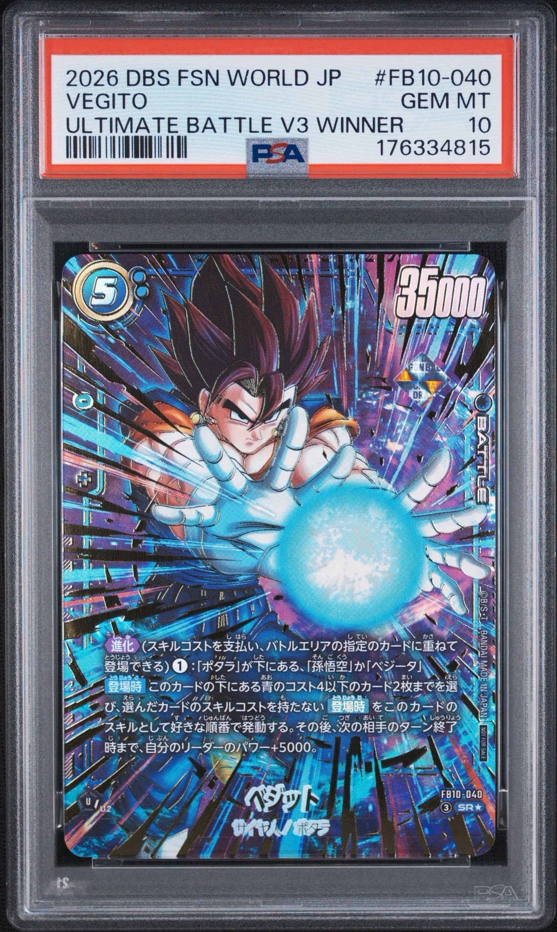 ベジット SR★ :特別記念品 [FB10-040](プロモーションカード「アルティメットバトル 2026 vol.3」)