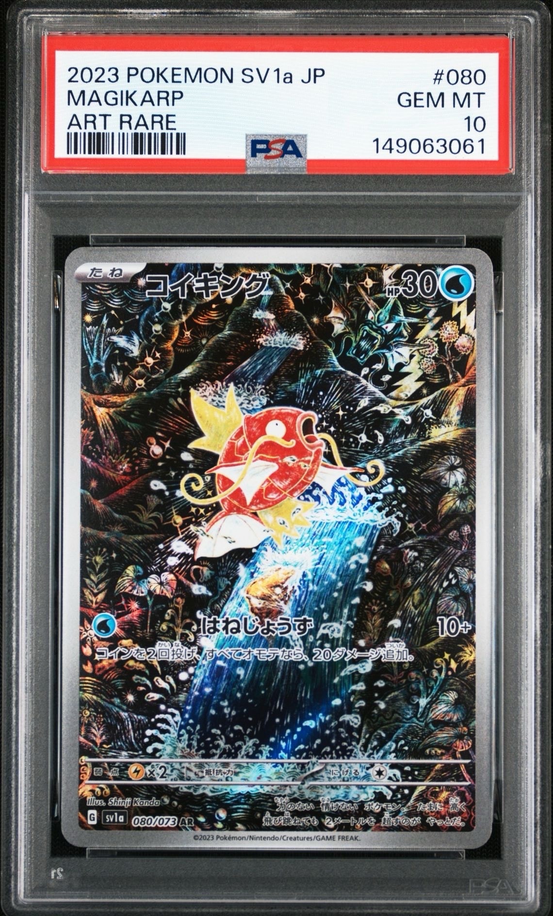 コイキング AR[SV1a 080/073](スカーレット&バイオレット 拡張パック「トリプレットビート」)