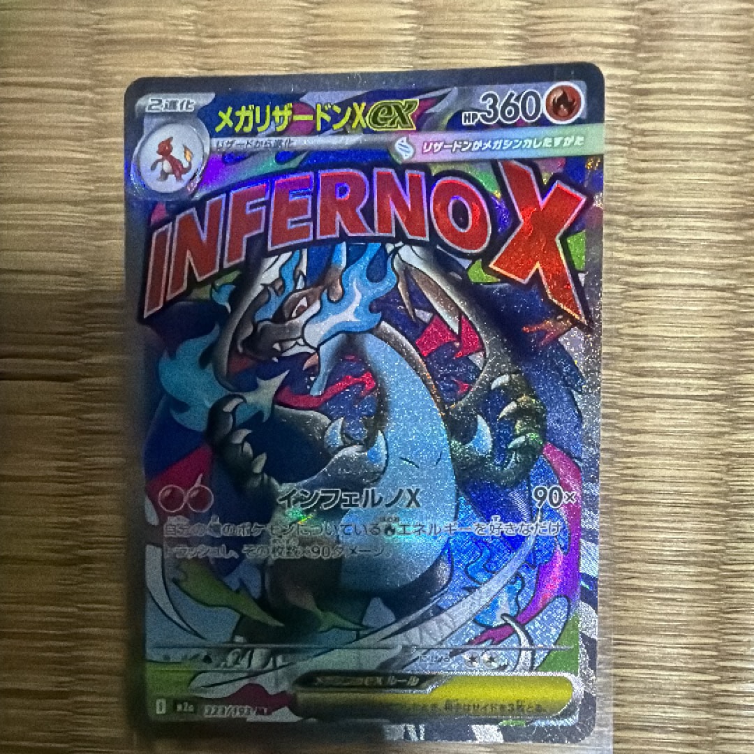 メガリザードンXex MA [M2a 223/193](ハイクラスパック「MEGAドリームex」)
