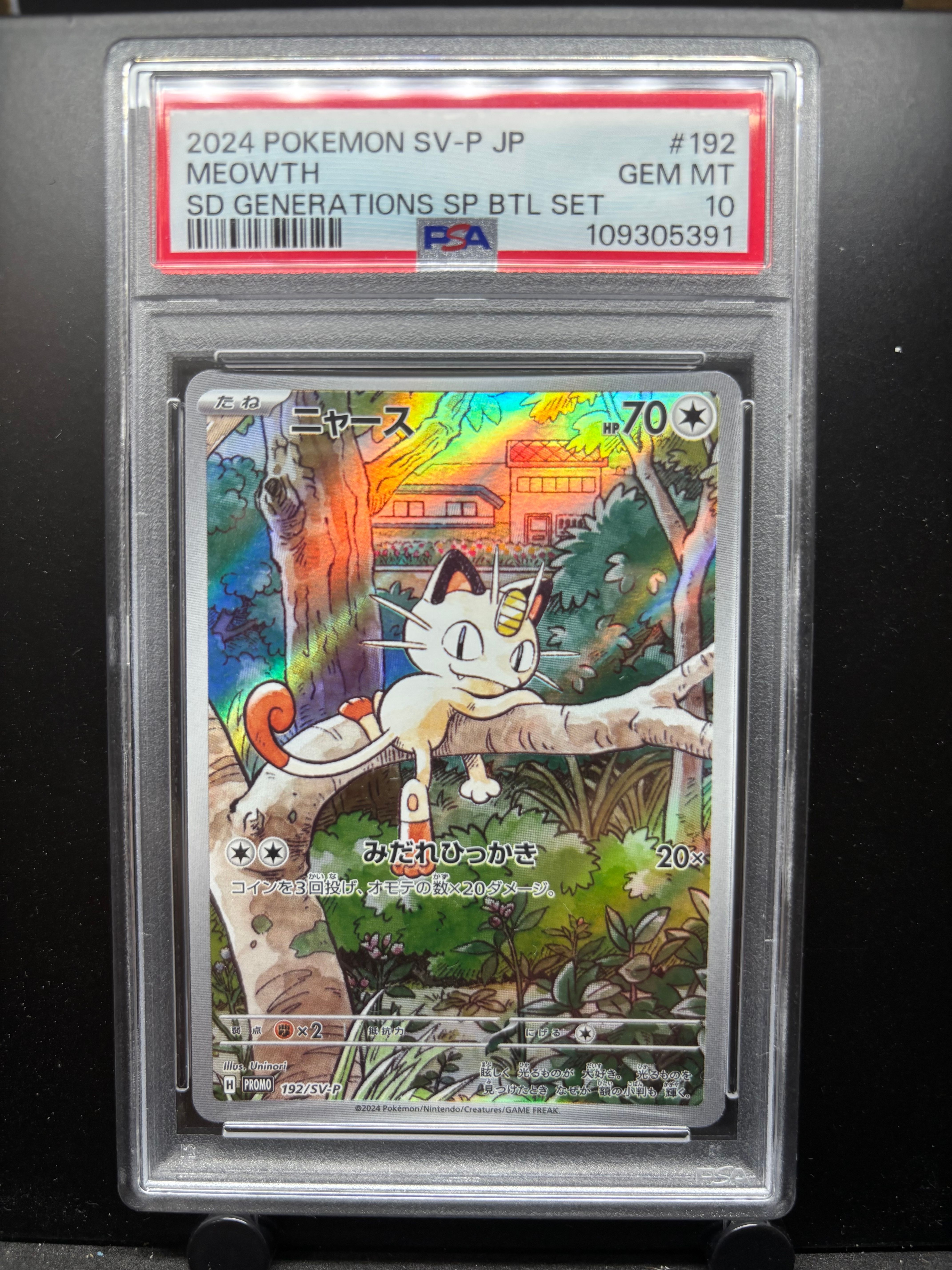 ニャース P [SV-P 192](スタートデッキ Generations「スペシャルバトルセット」)