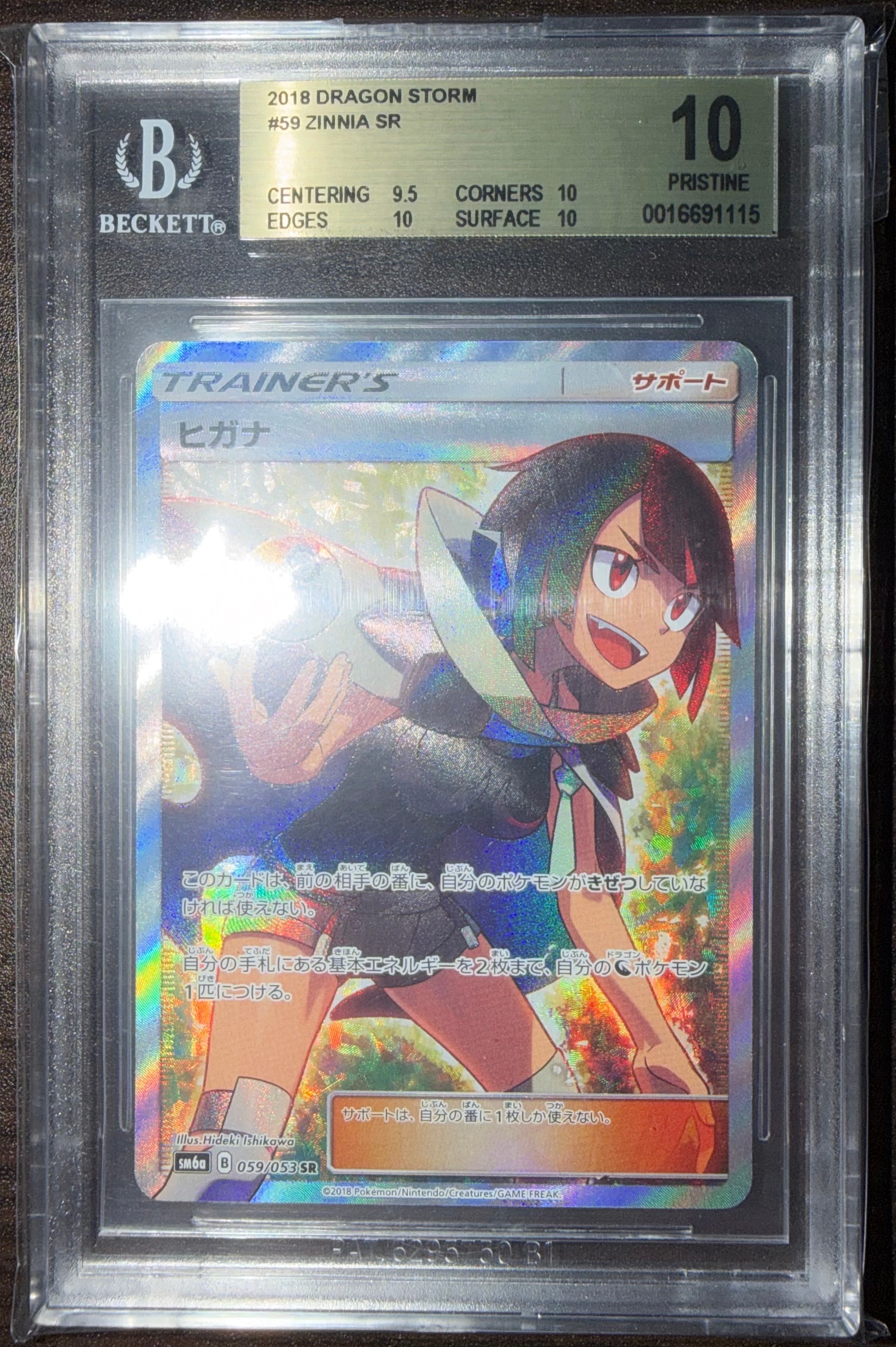 PSA10】ヒガナ SR[SM6a 059/053](強化拡張パック「ドラゴンストーム