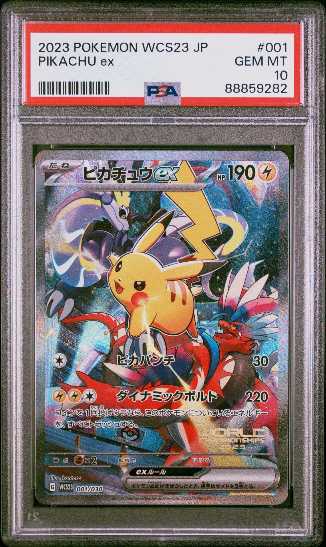 ピカチュウex [WCS23 001/030](ポケモンワールドチャンピオンシップス2023横浜 記念デッキ「ピカチュウ」)