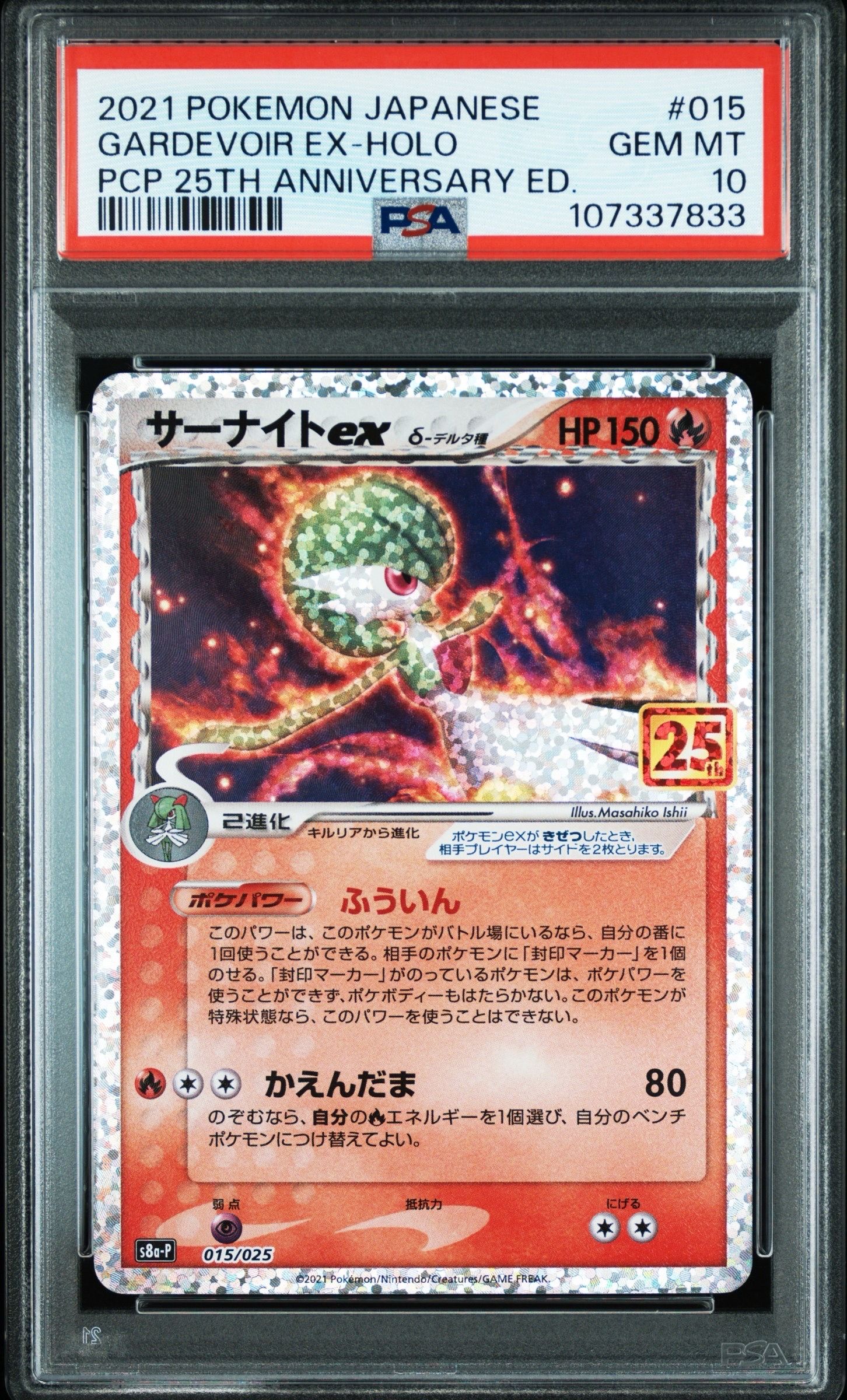 サーナイトex δ-デルタ種 P [S8a-P 015/025](プロモカードパック「25th ANNIVERSARY edition」)