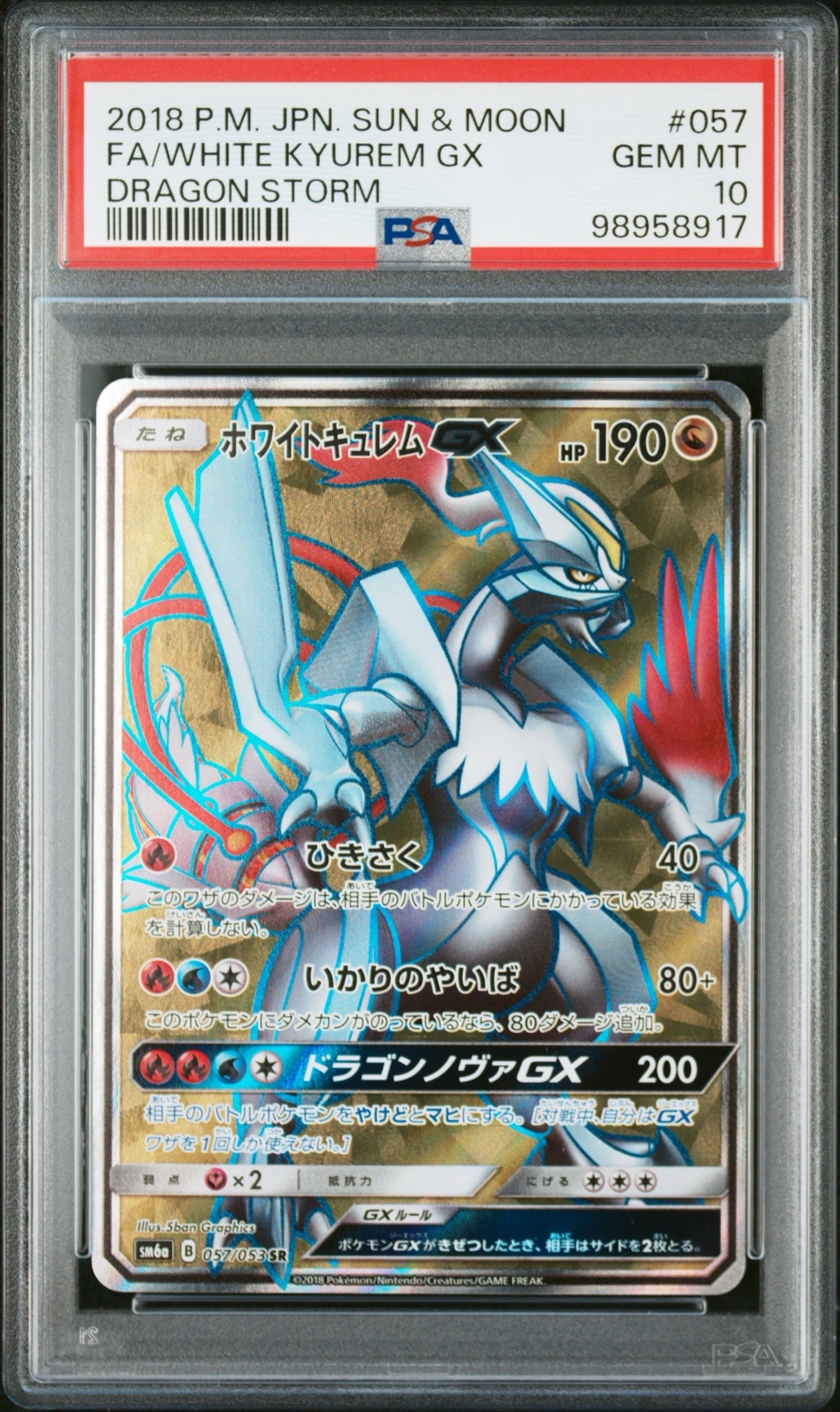 psa9ホワイトキュレムGX SR SM6a ドラゴンストーム 057/053 ホワイトキュレムGX SR SM6a ドラゴンストーム 057/053 - メルカリ