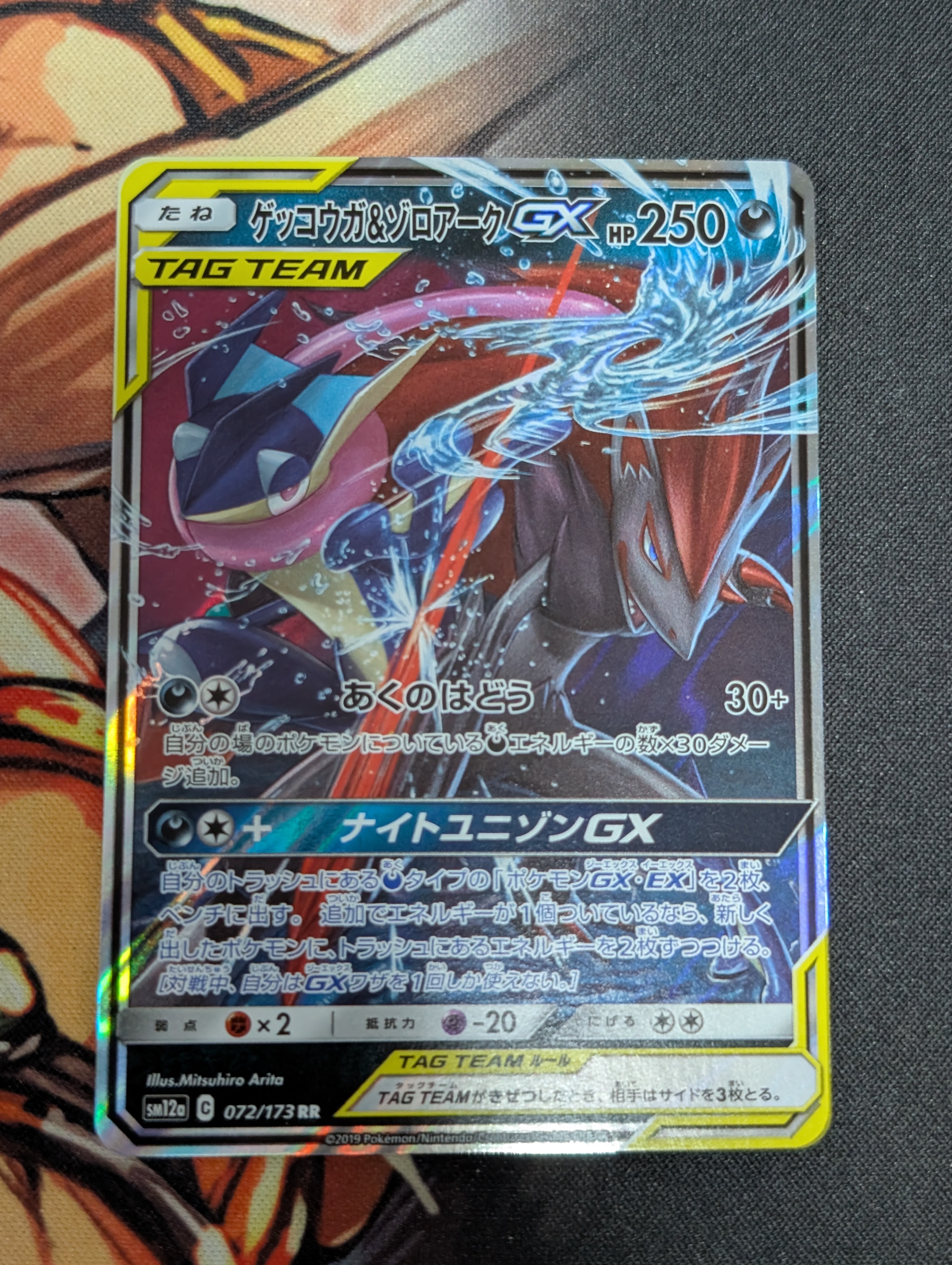 ゲッコウガ&ゾロアークGX RR [SM12a 072/173](ハイクラスパック「TAG