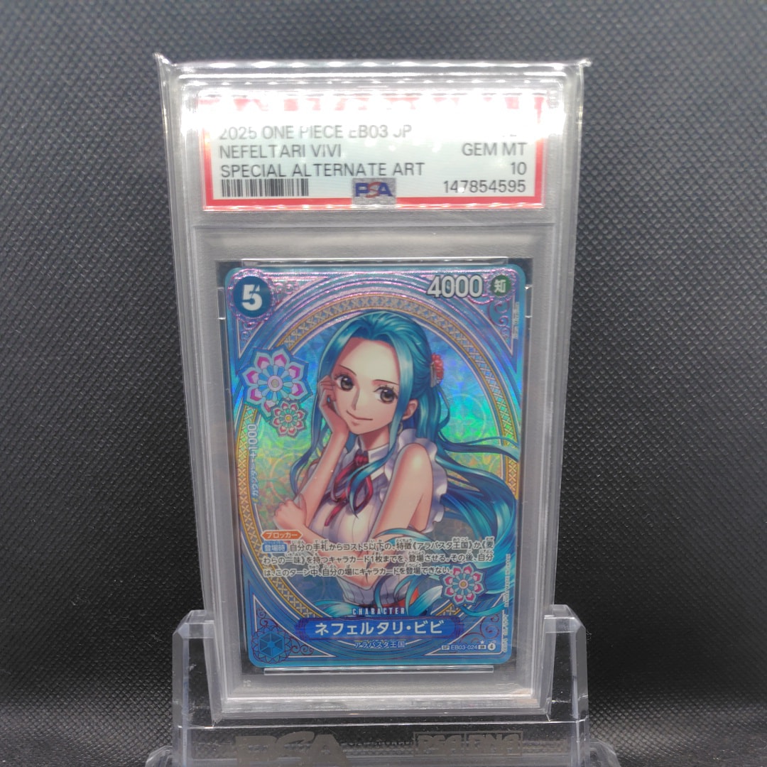 ワンピース　ネフェルタリ　ビビ　SR PSA10 ヒロインズエディション PSA10】ネフェルタリ・ビビ SR-SPC [EB03-024](エクストラブースター
