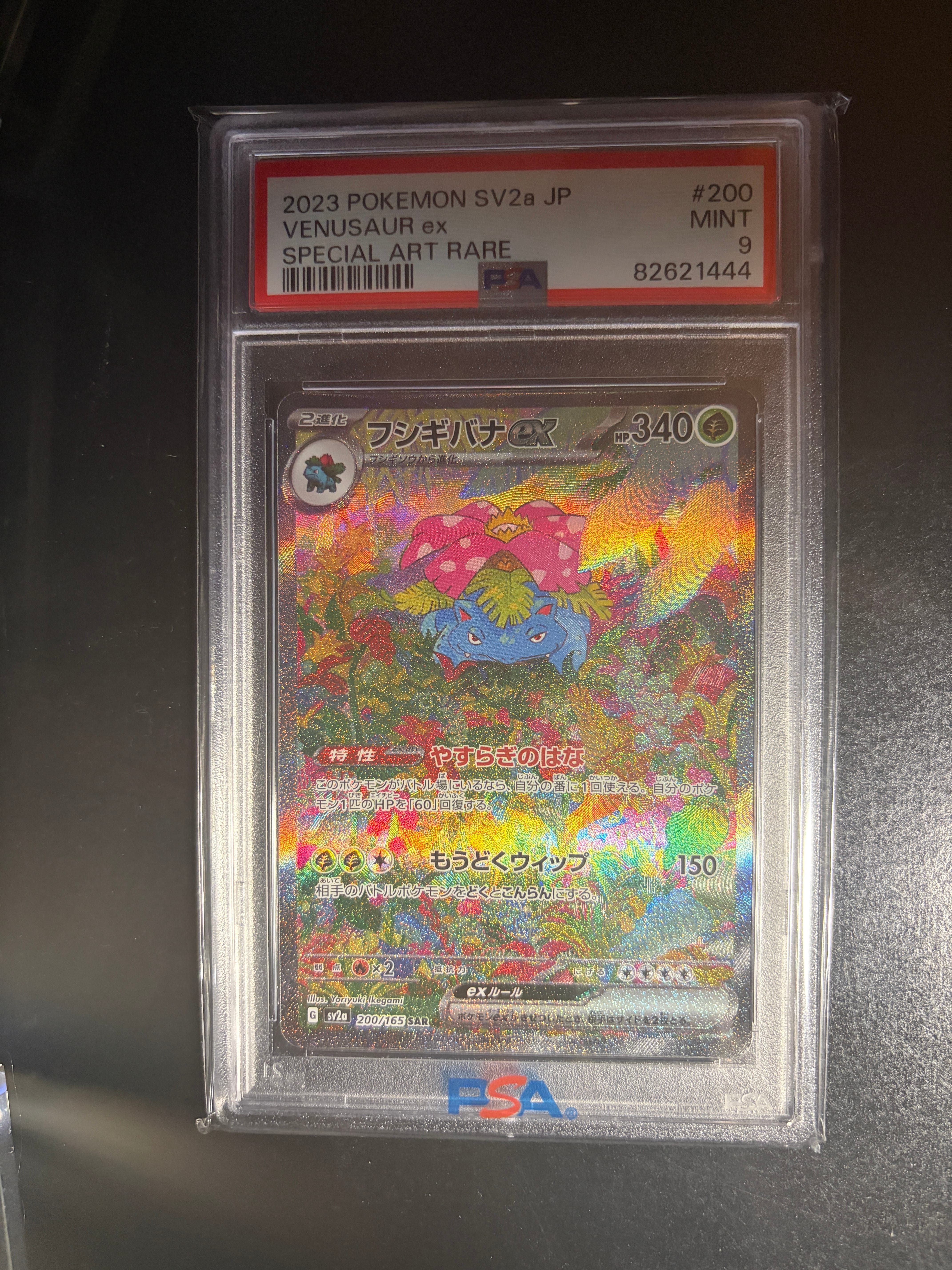 フシギバナex SAR[SV2a 200/165](強化拡張パック「ポケモンカード151」)